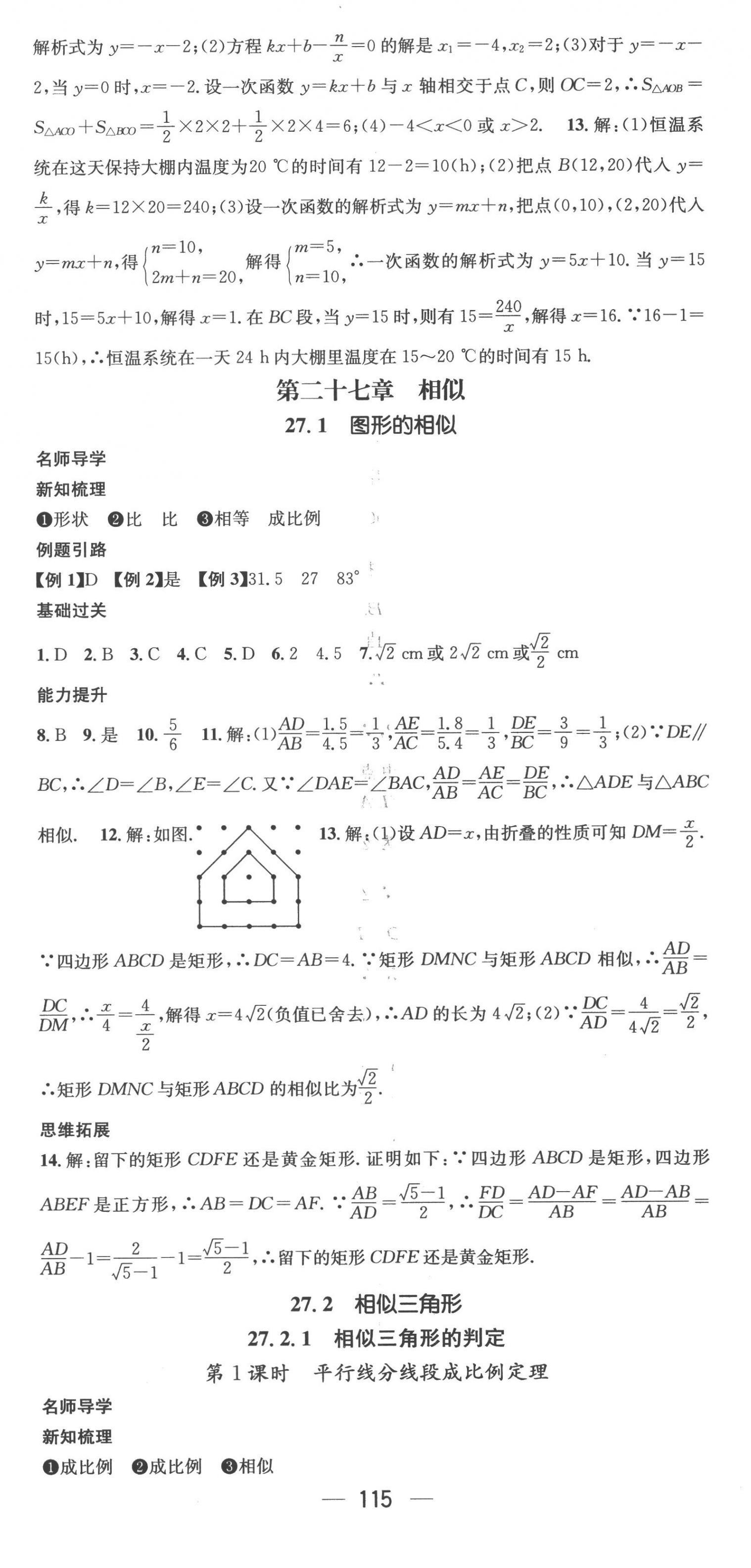 2023年名师测控九年级数学下册人教版 第5页