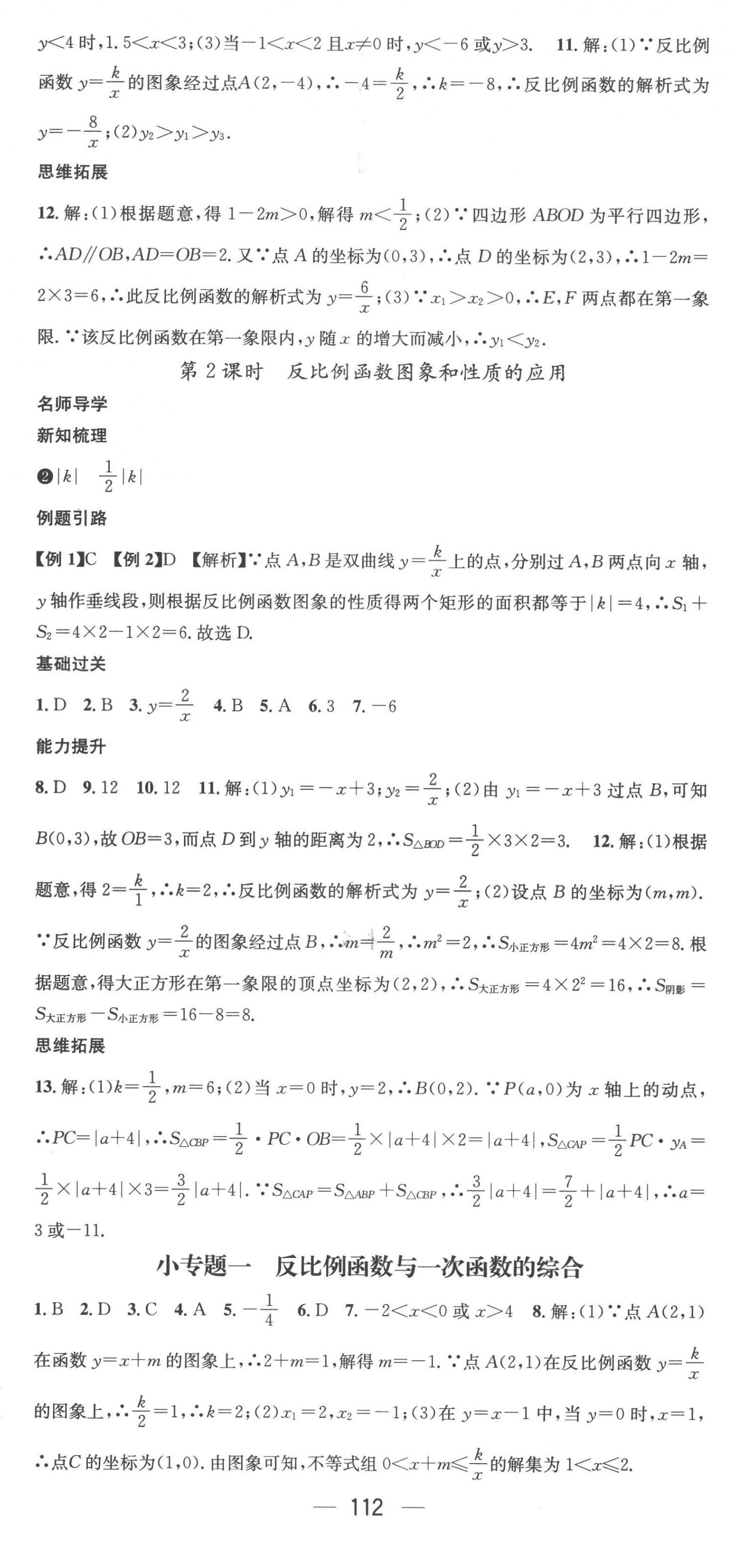 2023年名师测控九年级数学下册人教版 第2页