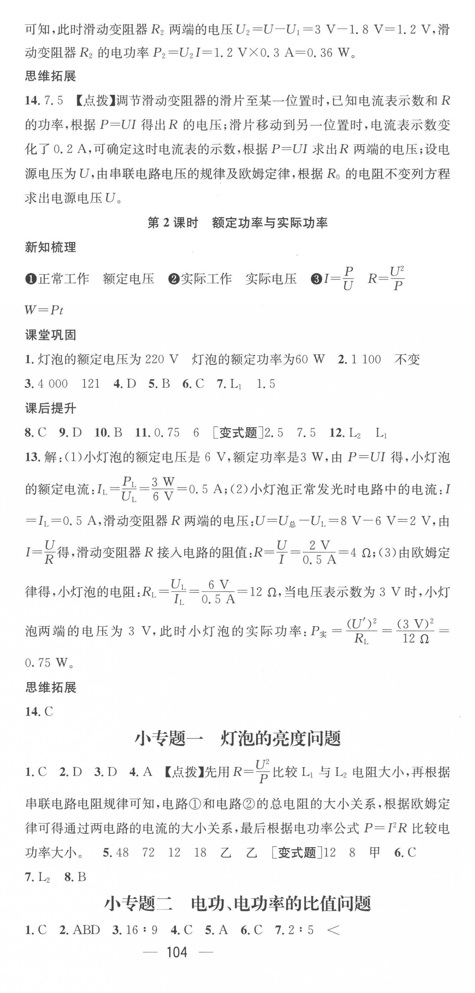 2023年名師測控九年級物理下冊人教版 第2頁