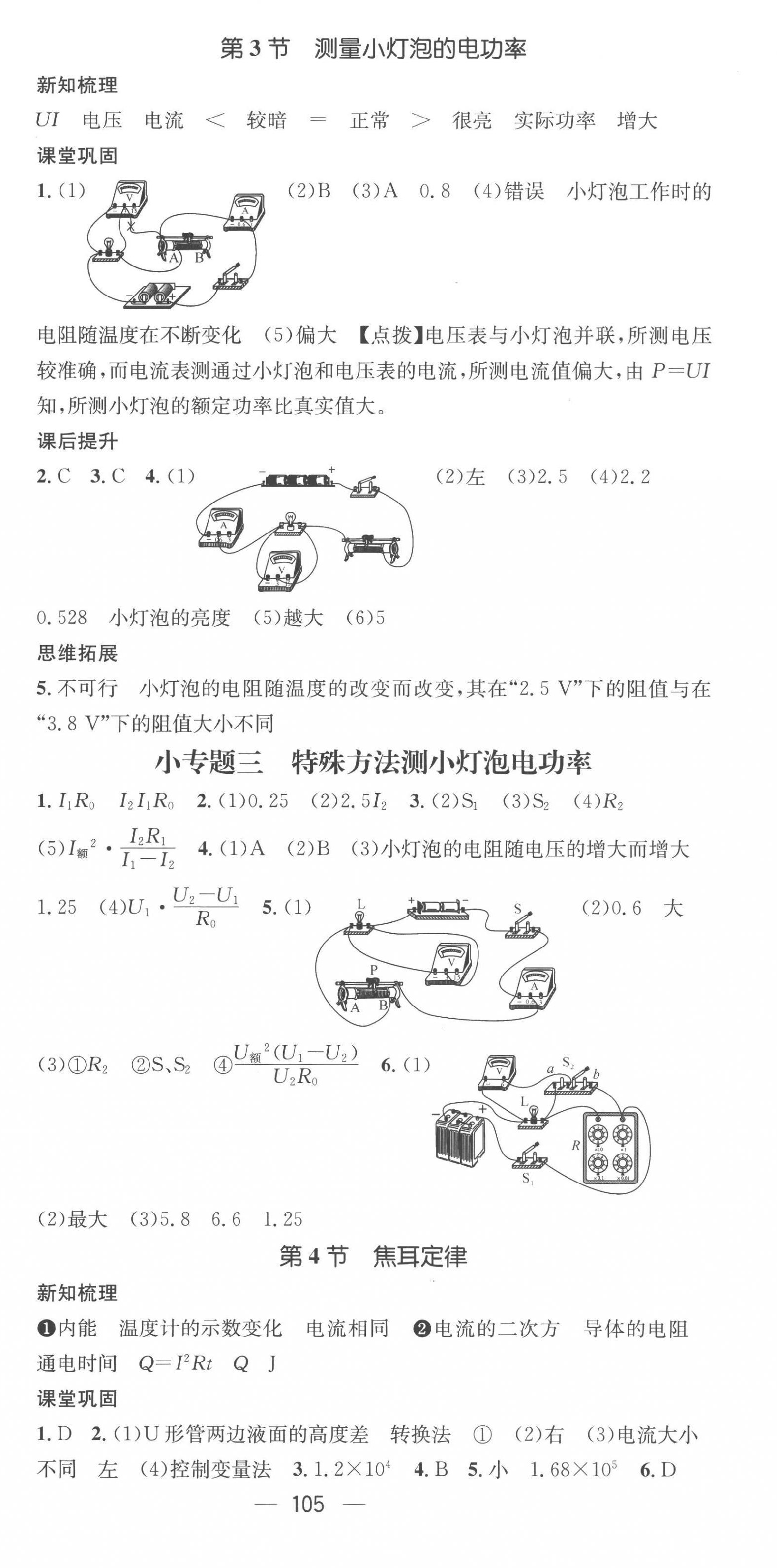 2023年名师测控九年级物理下册人教版 第3页