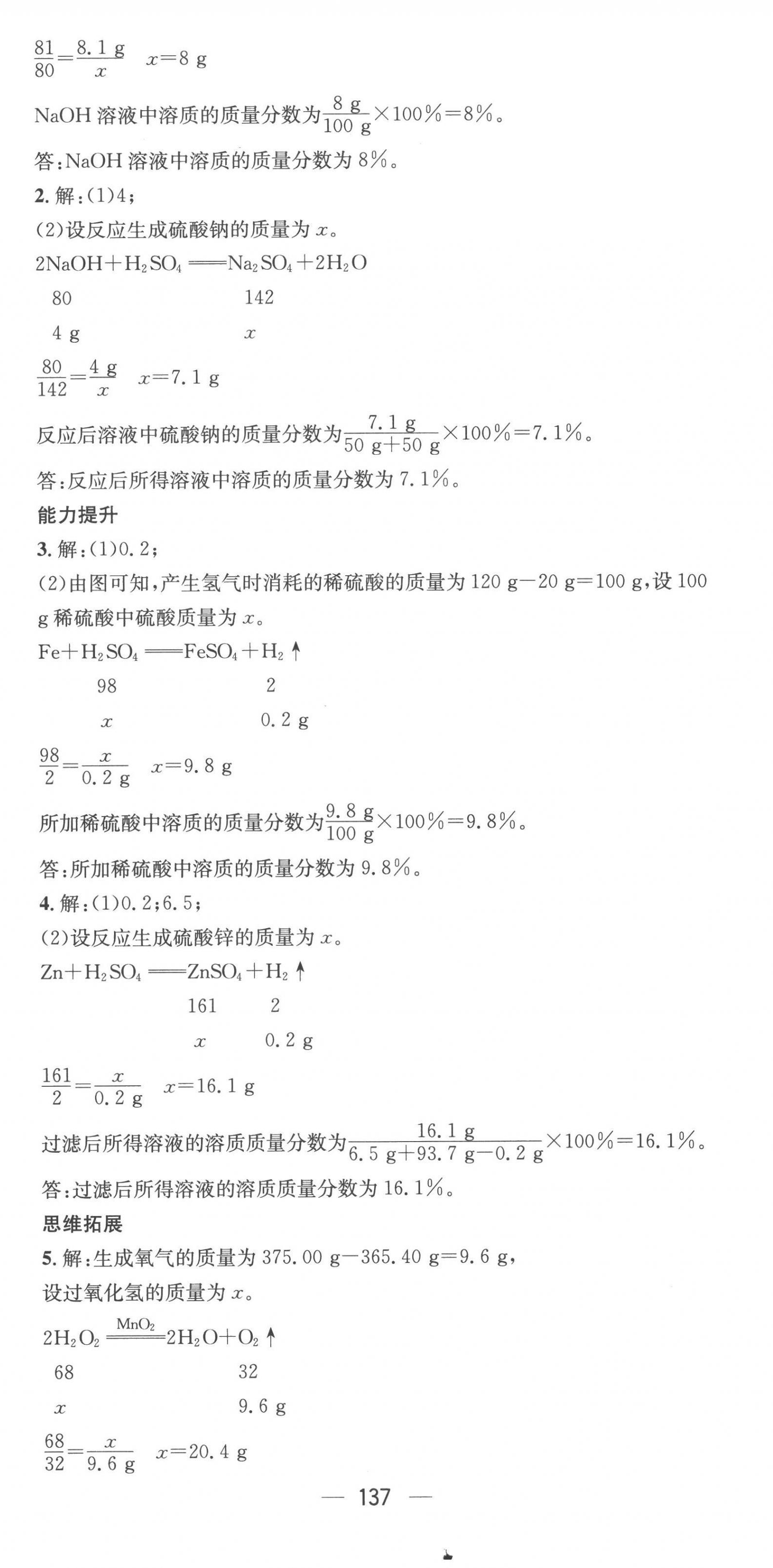 2023年名師測控九年級化學下冊人教版 第6頁