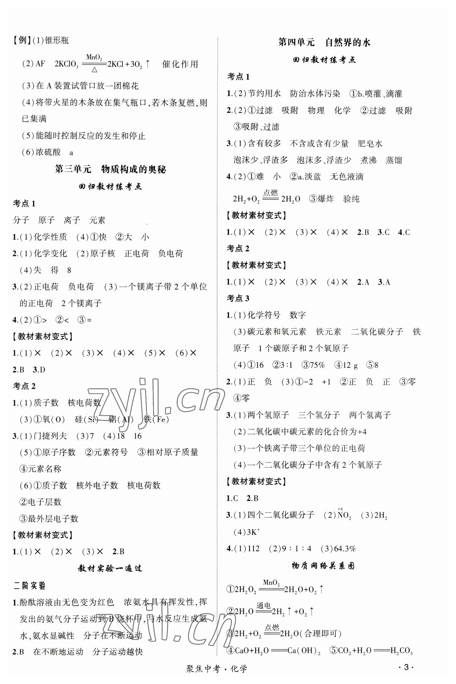 2023年聚焦中考化學(xué)中考 參考答案第3頁