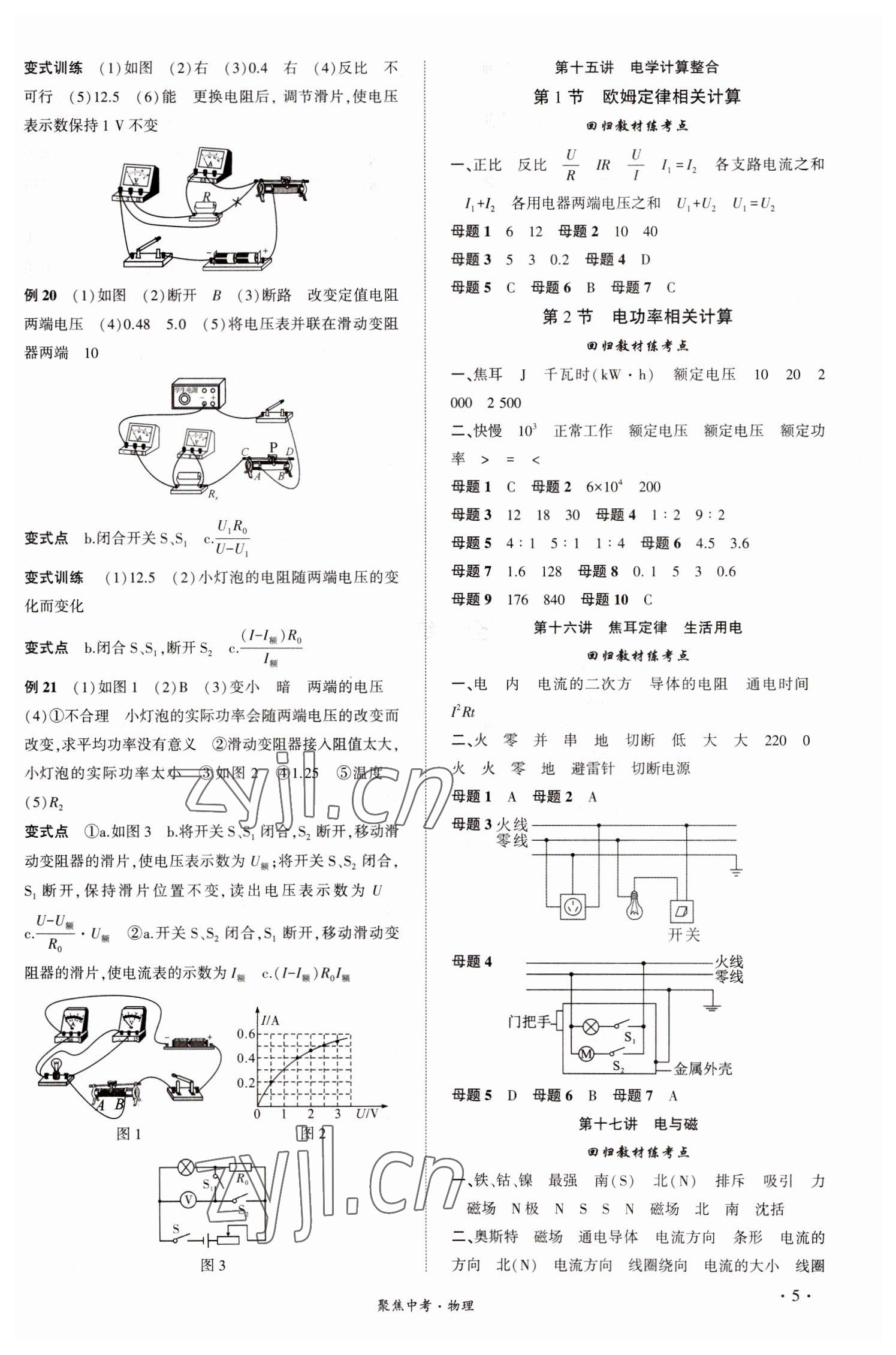 2023年聚焦中考物理中考 第5頁(yè)