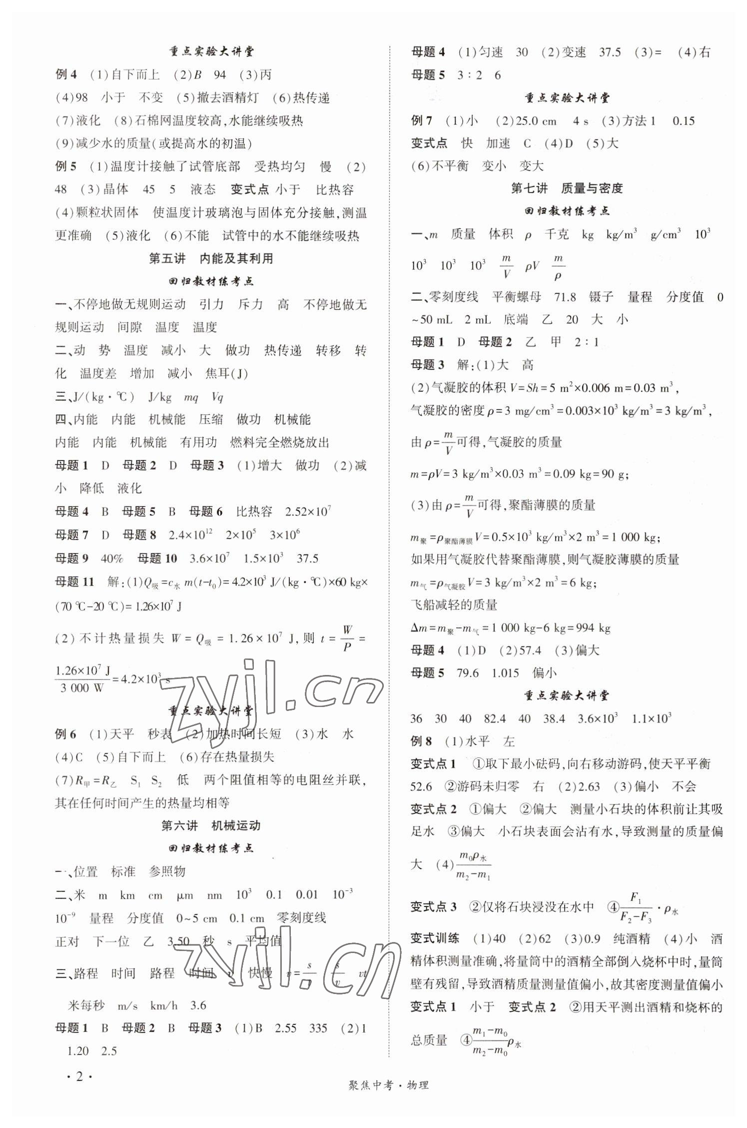 2023年聚焦中考物理中考 第2页