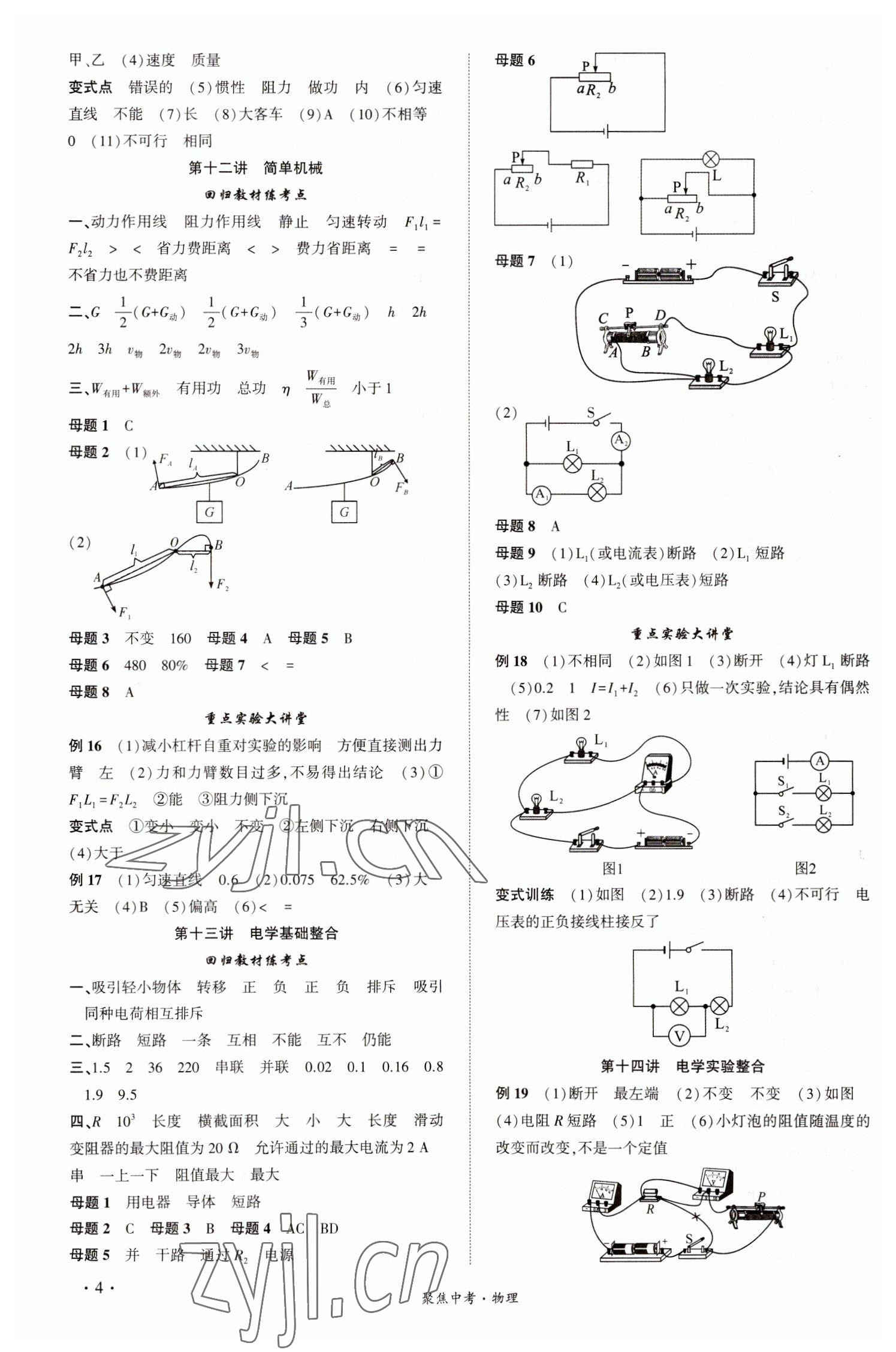 2023年聚焦中考物理中考 第4页