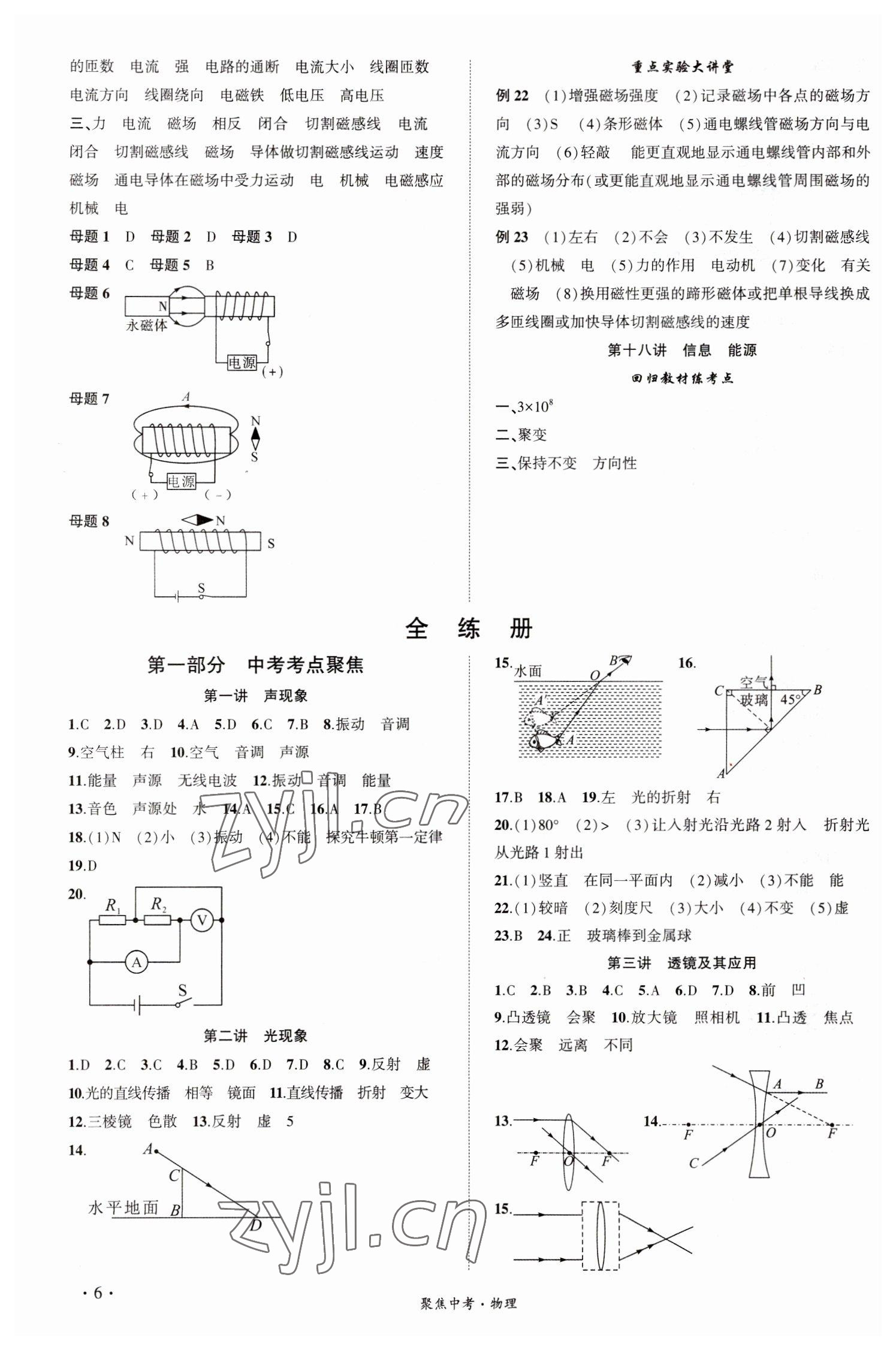 2023年聚焦中考物理中考 第6頁(yè)