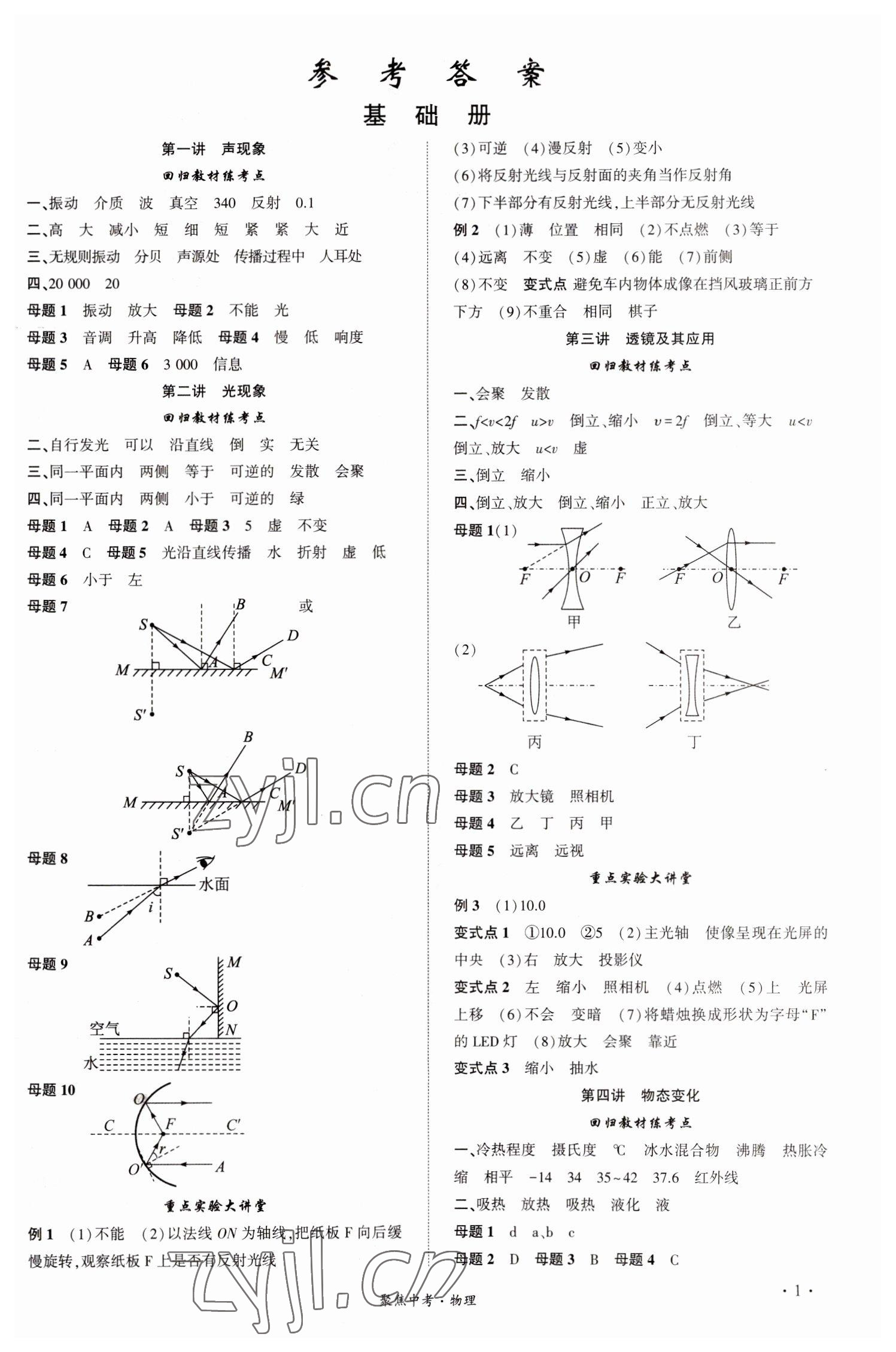 2023年聚焦中考物理中考 第1頁