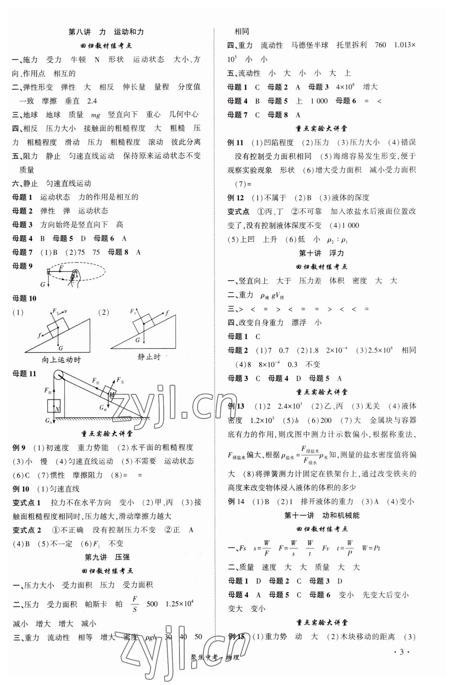 2023年聚焦中考物理中考 第3頁