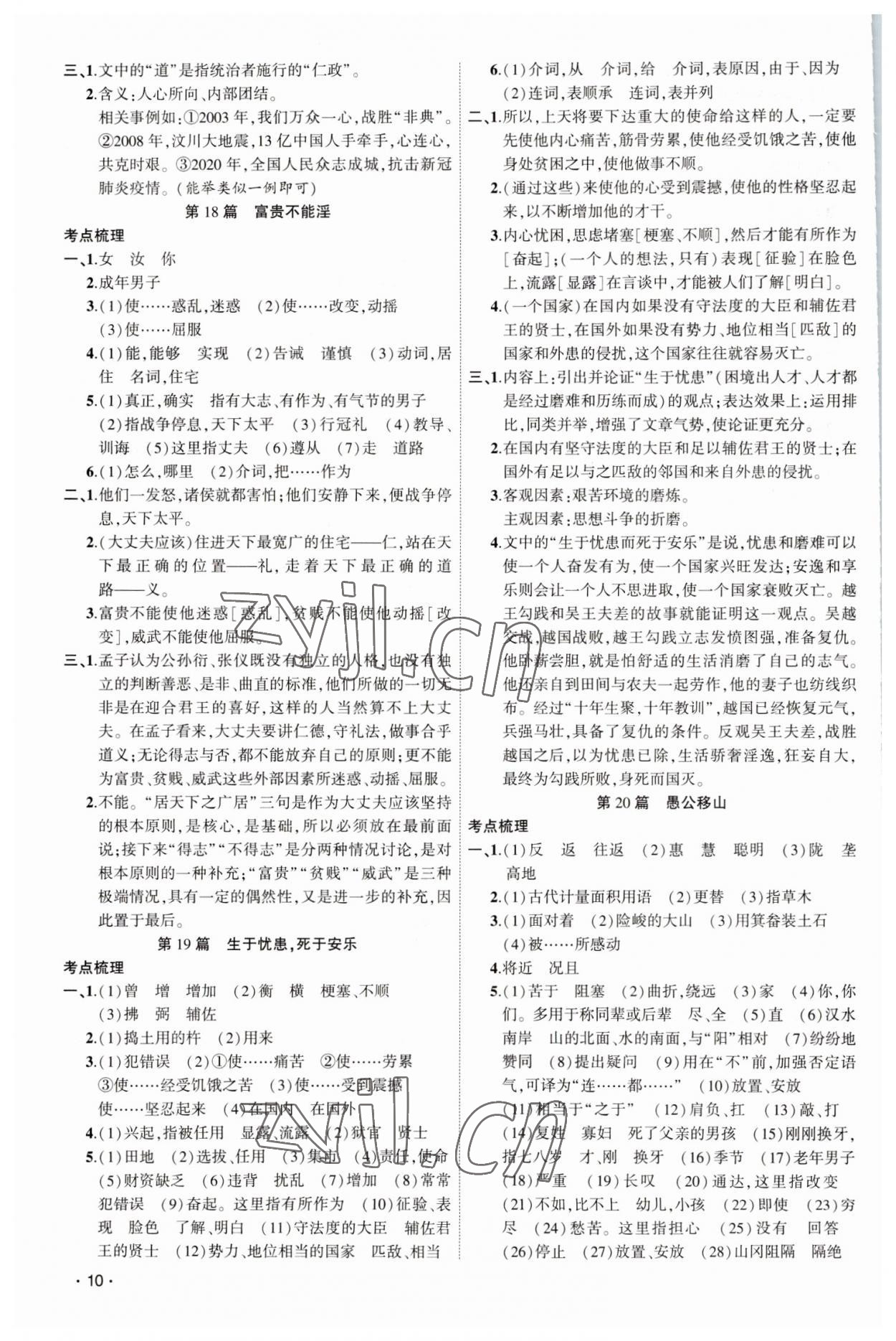 2023年聚焦中考语文中考 第10页