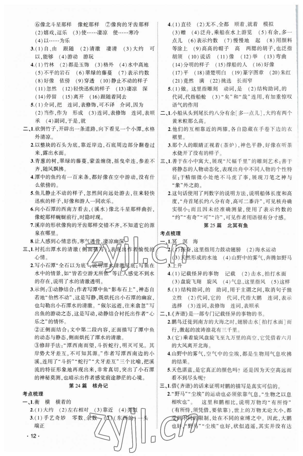 2023年聚焦中考语文中考 第12页