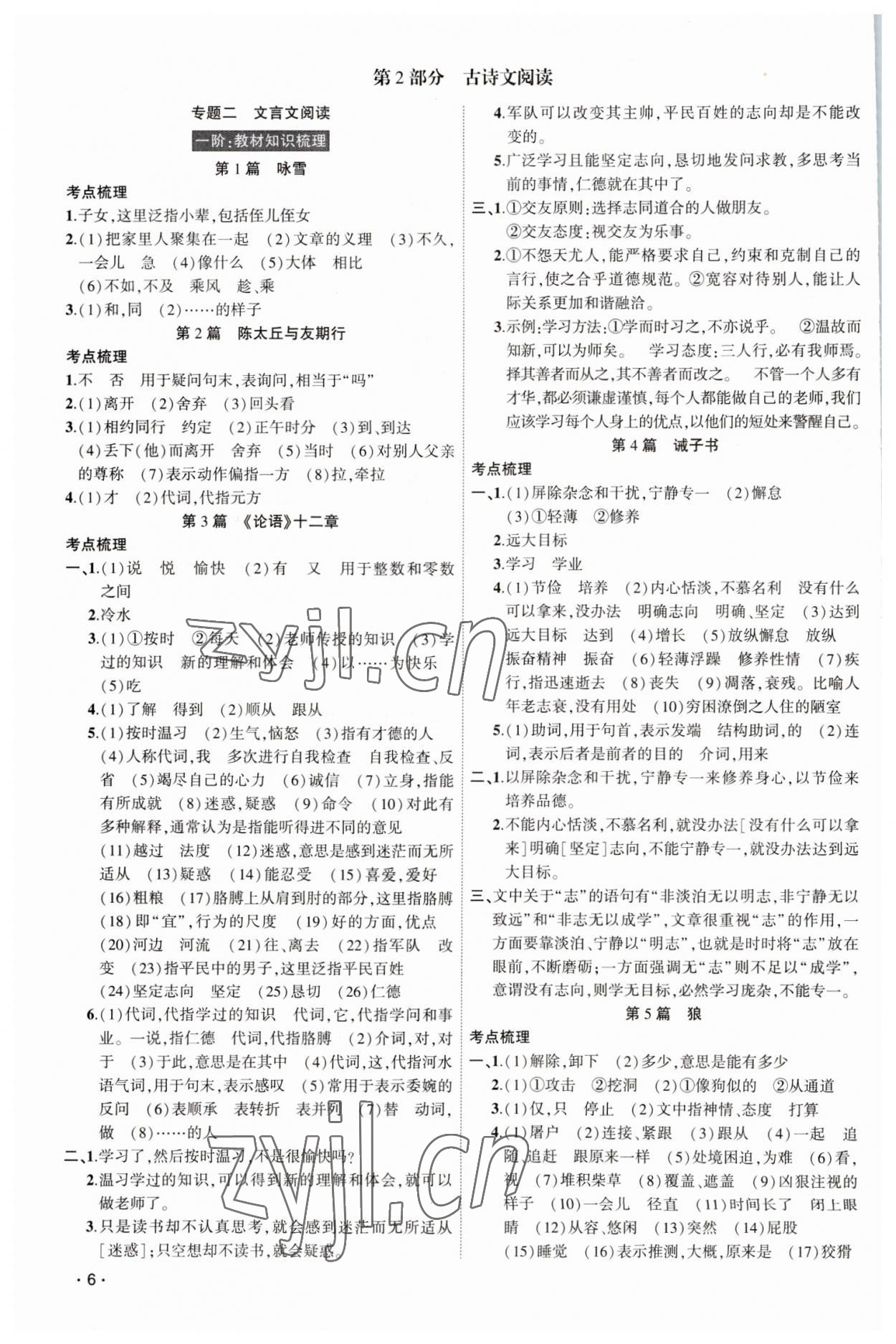 2023年聚焦中考语文中考 第6页