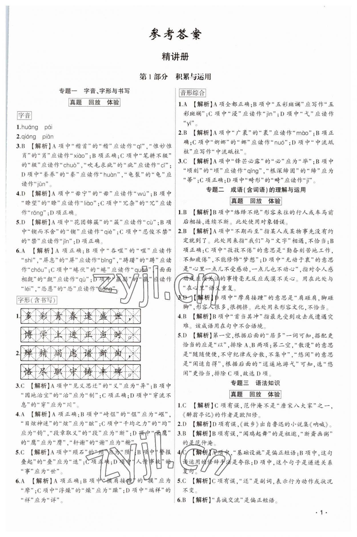 2023年聚焦中考语文中考 第1页