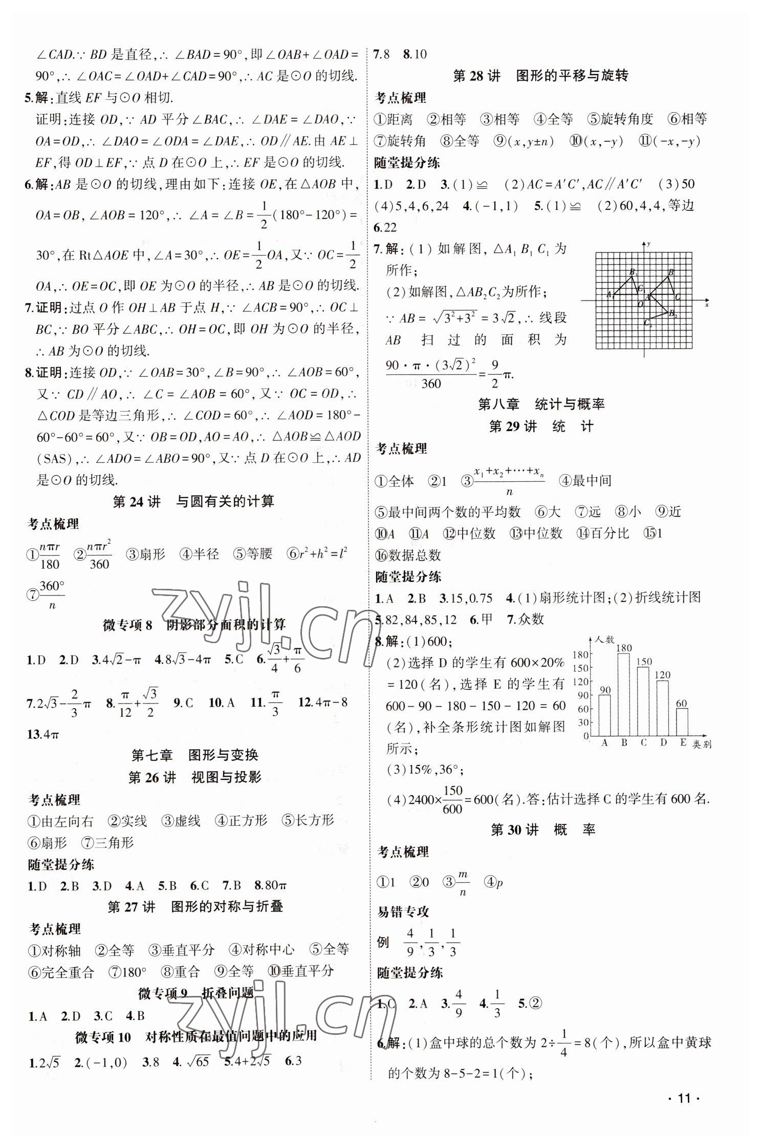 2023年聚焦中考数学 第11页