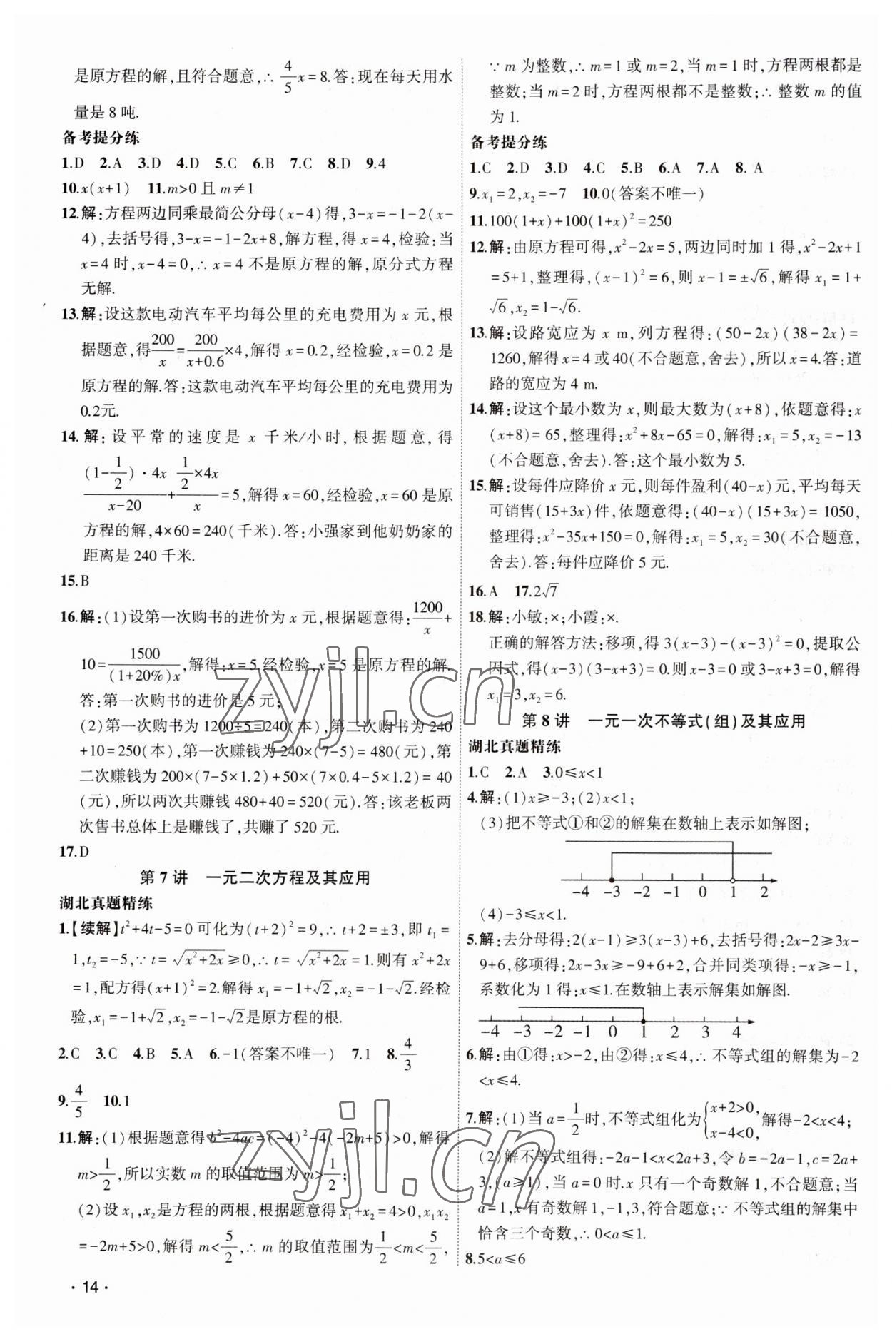 2023年聚焦中考数学 第14页