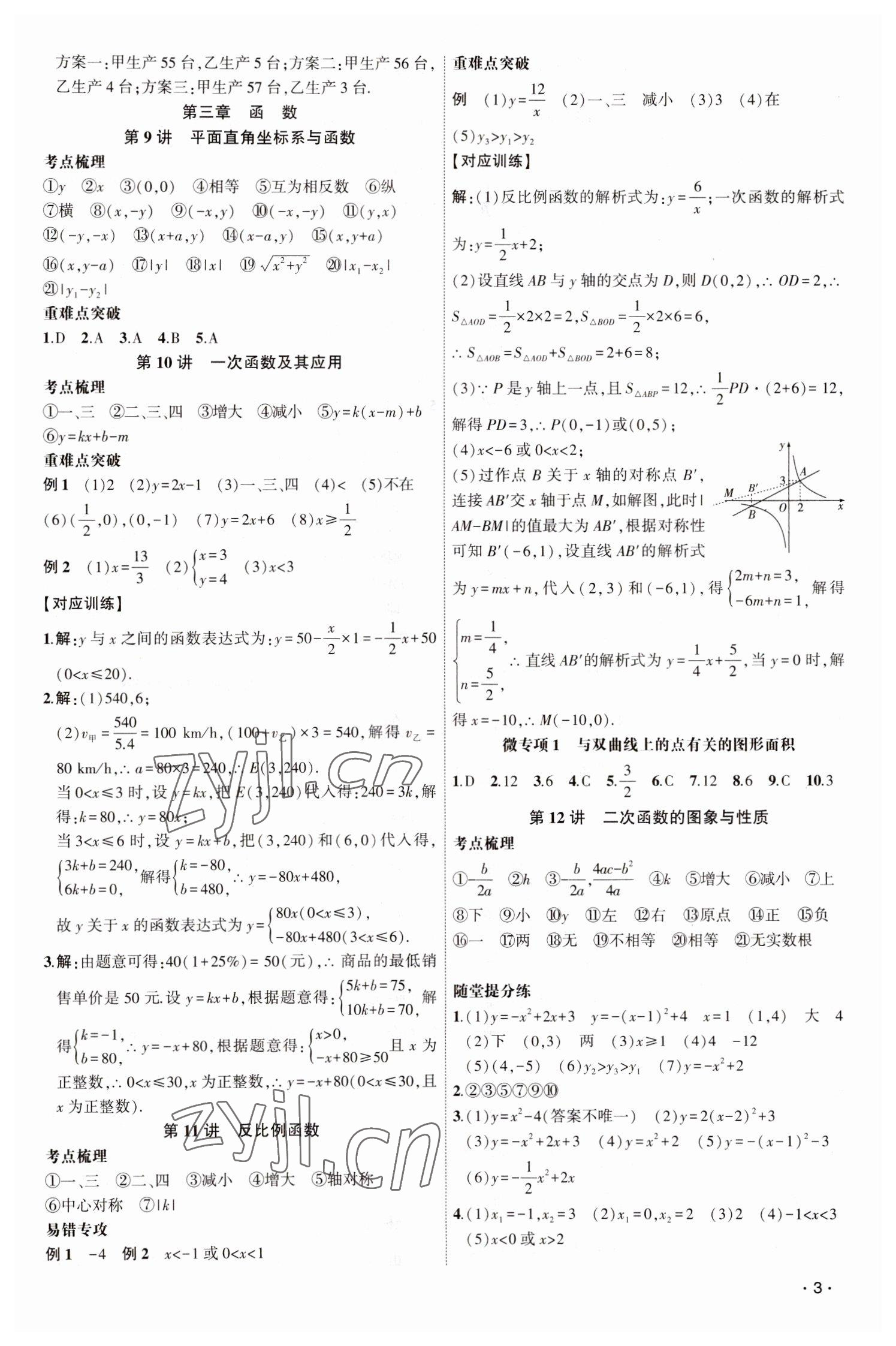 2023年聚焦中考数学 第3页