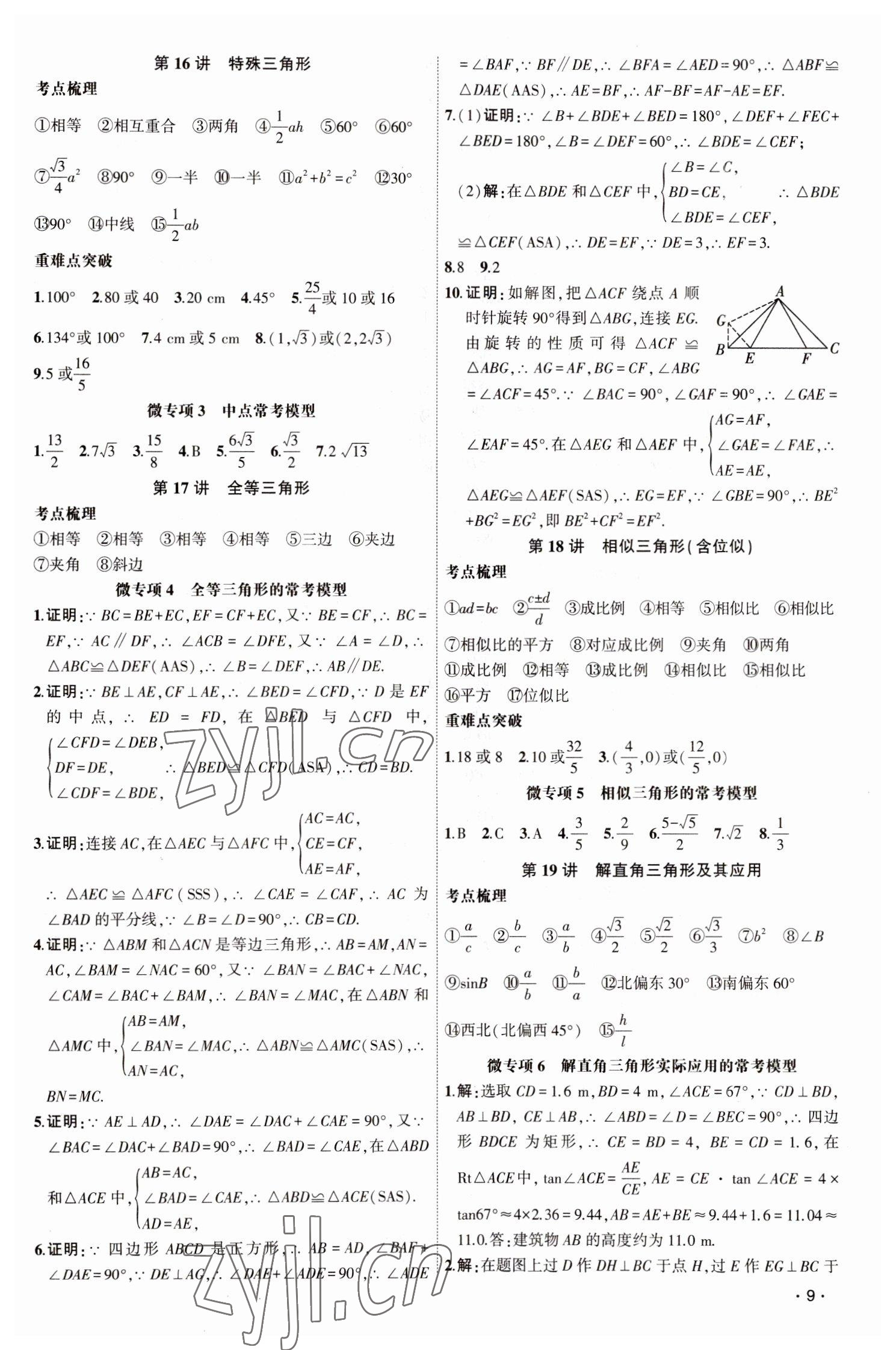 2023年聚焦中考数学 第9页