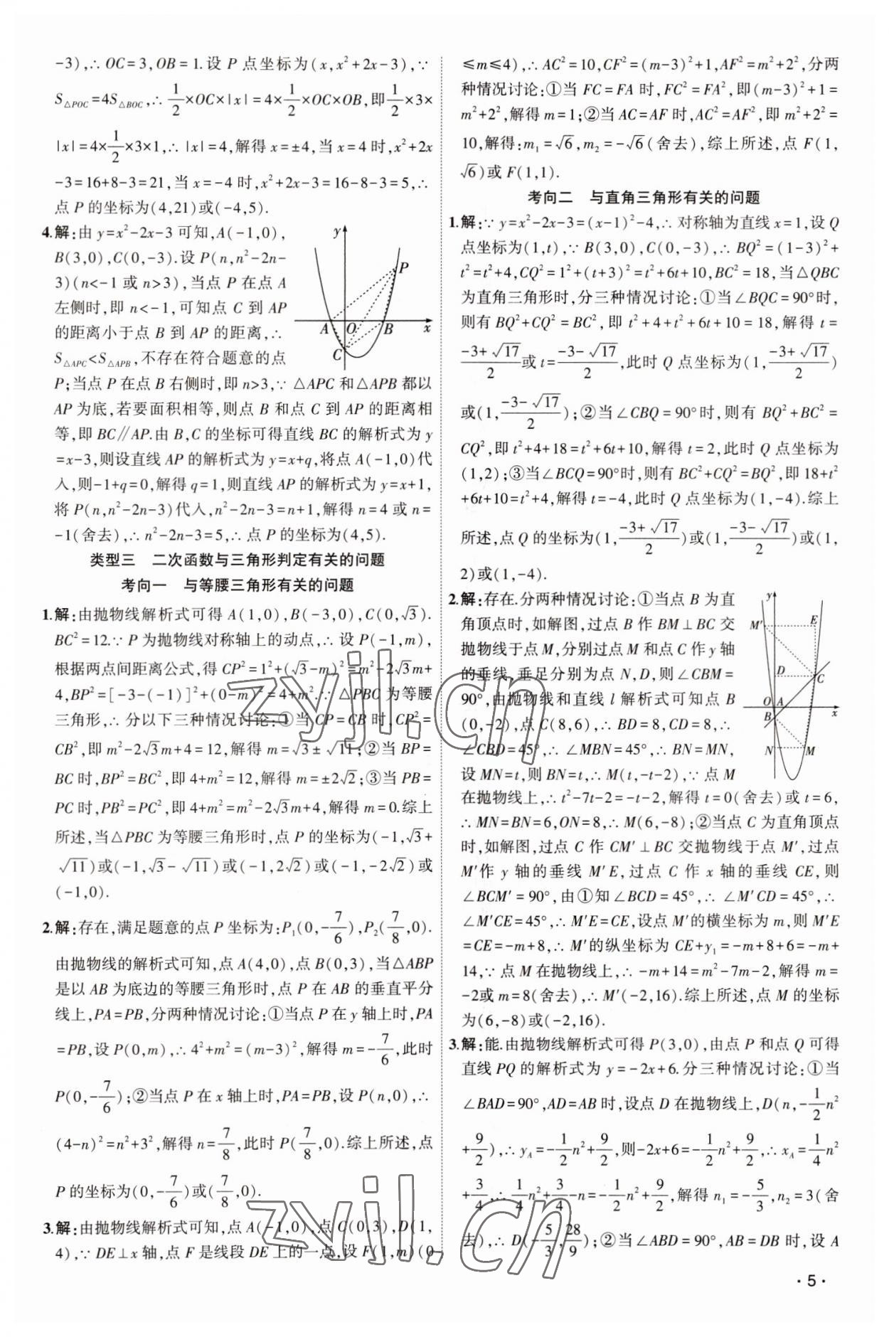 2023年聚焦中考數(shù)學(xué) 第5頁