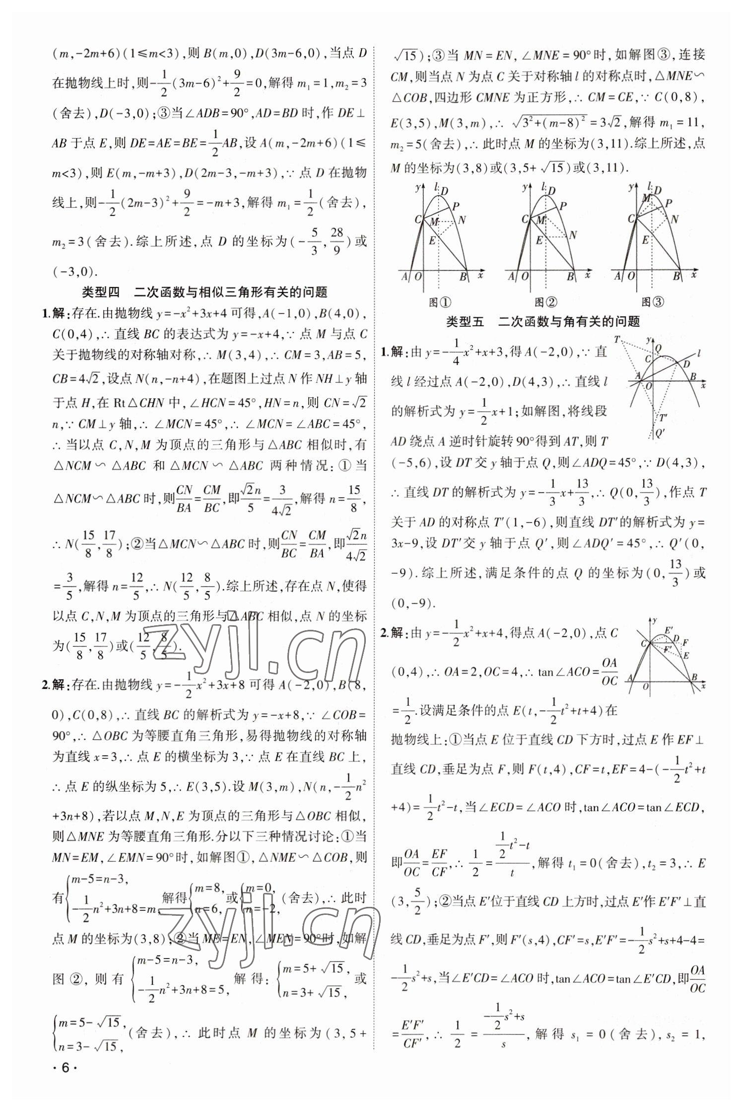 2023年聚焦中考数学 第6页