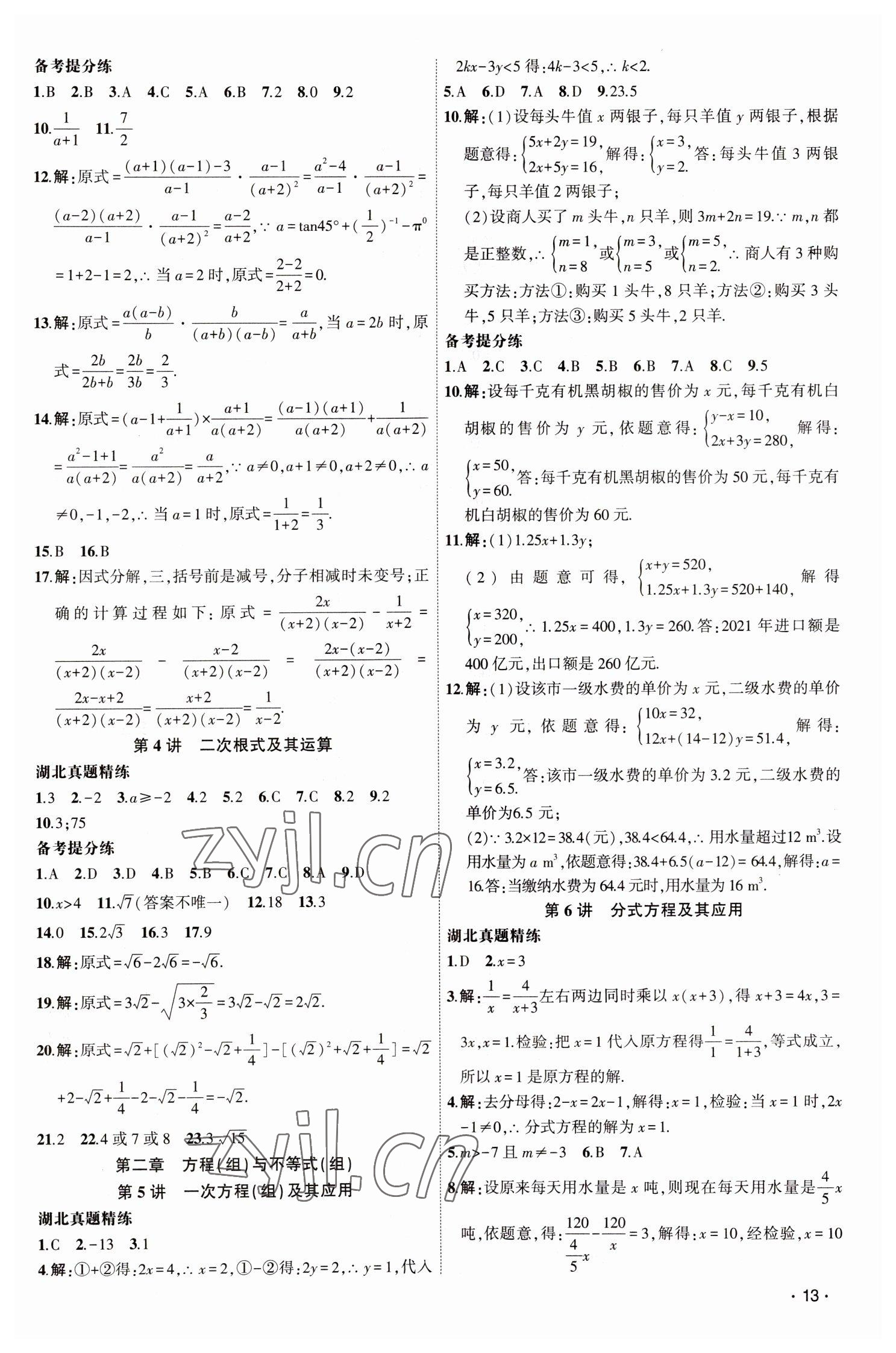 2023年聚焦中考数学 第13页