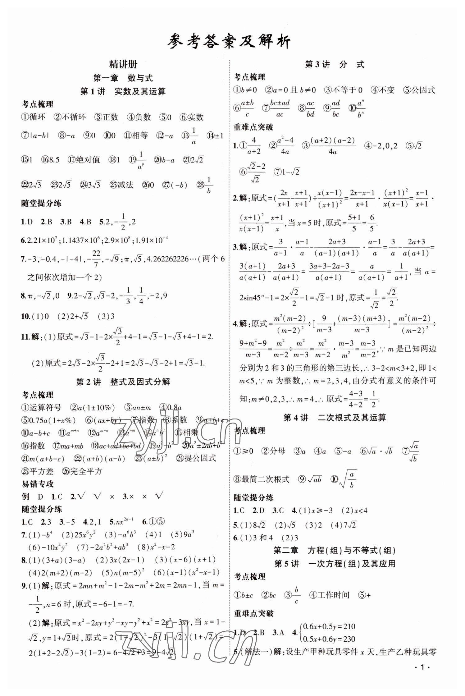 2023年聚焦中考数学 第1页