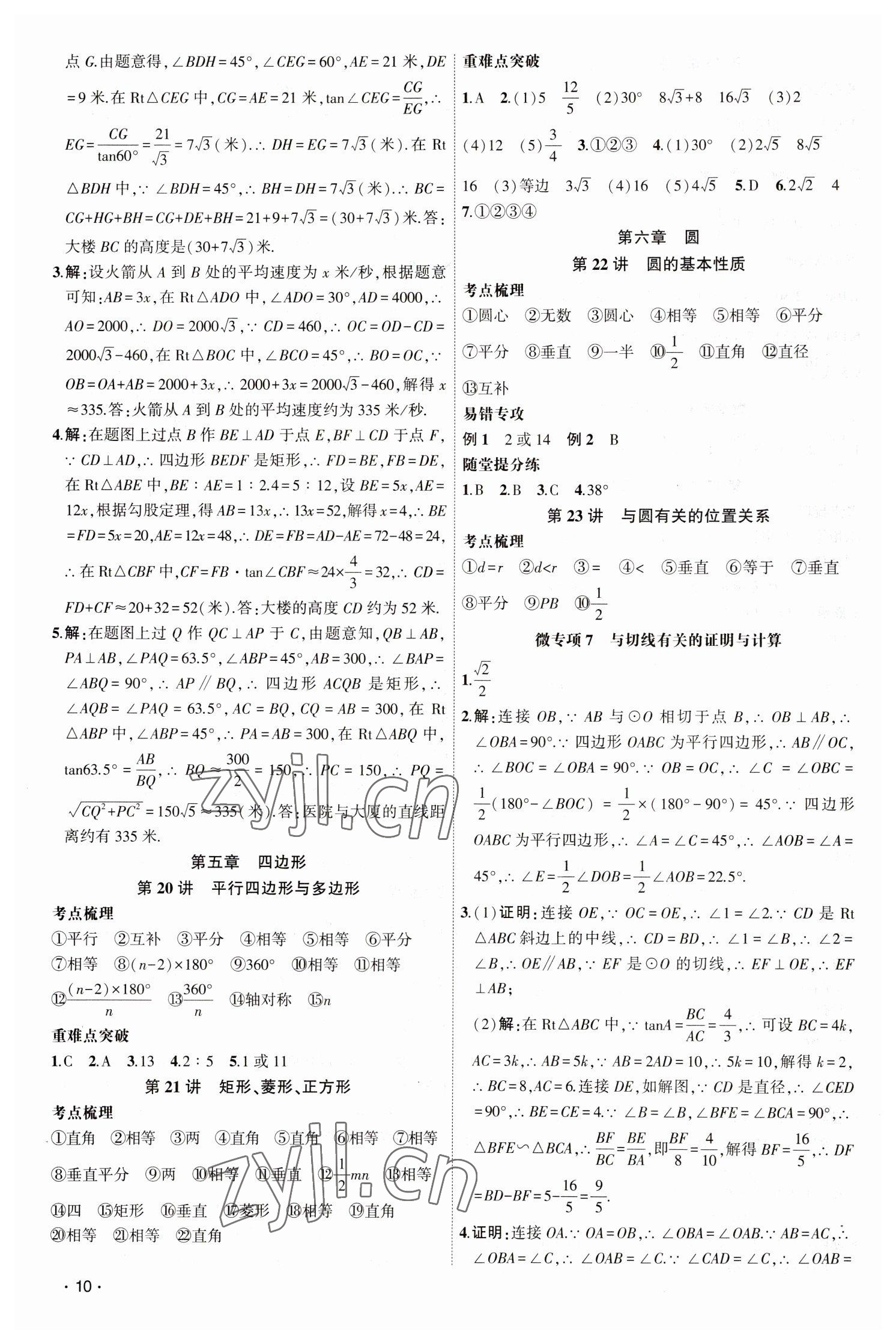 2023年聚焦中考数学 第10页