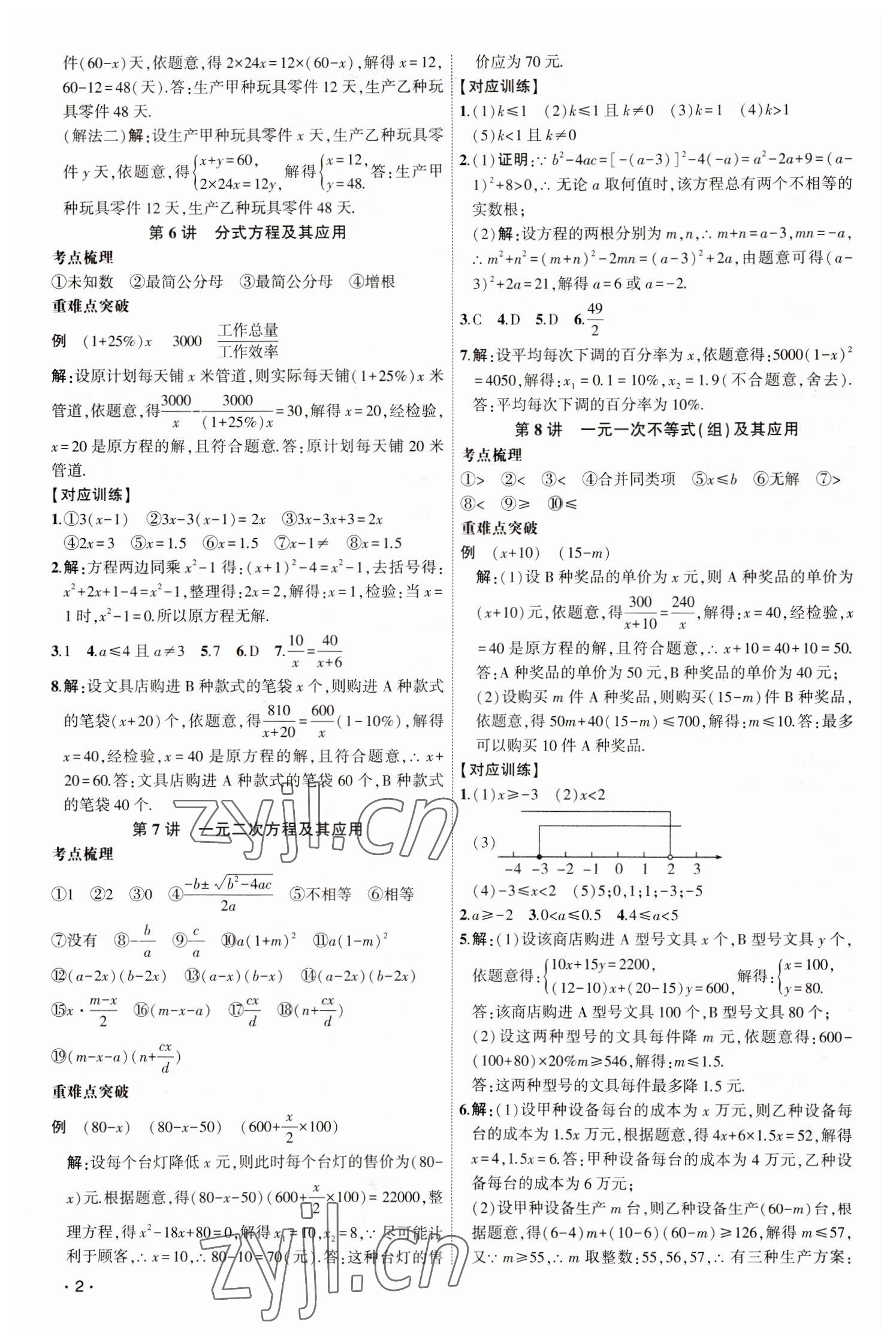 2023年聚焦中考数学 第2页