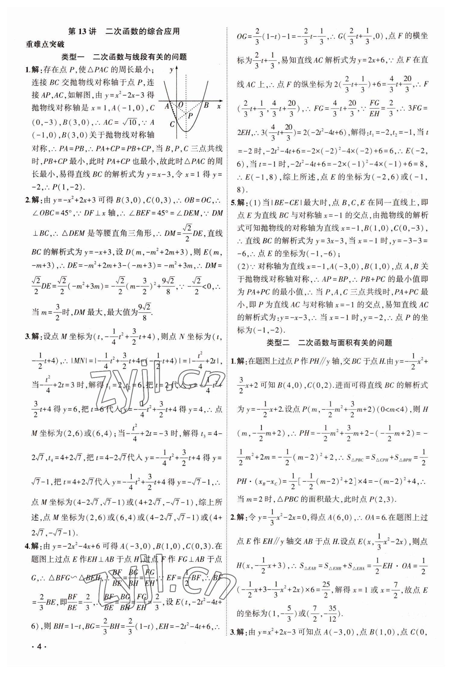 2023年聚焦中考数学 第4页