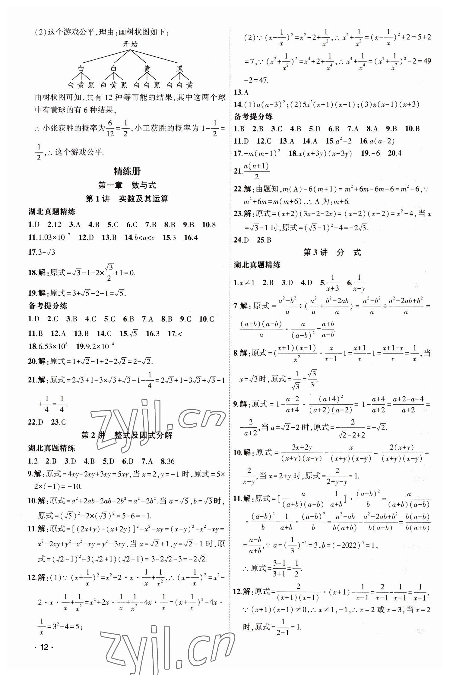 2023年聚焦中考数学 第12页