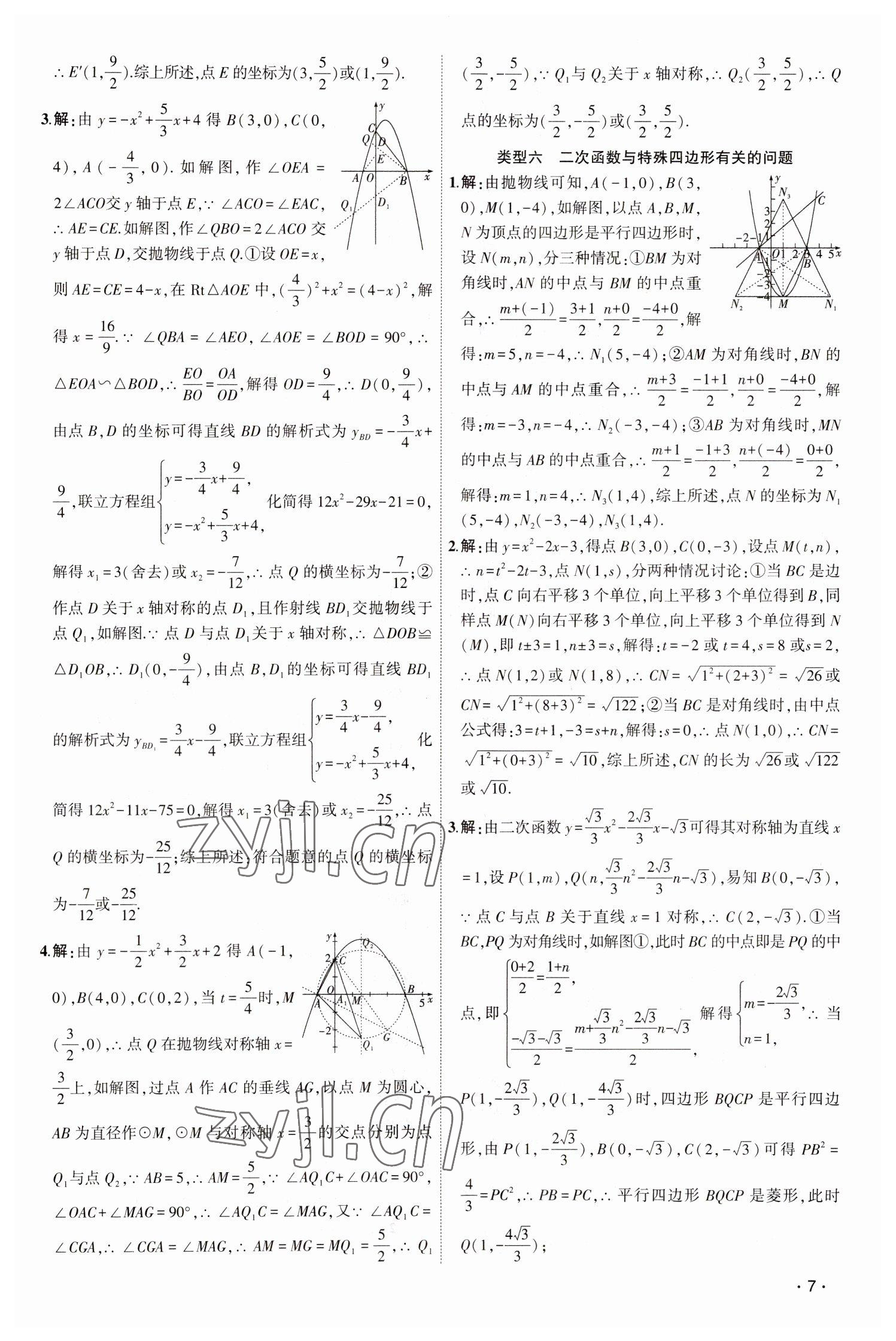 2023年聚焦中考數(shù)學(xué) 第7頁