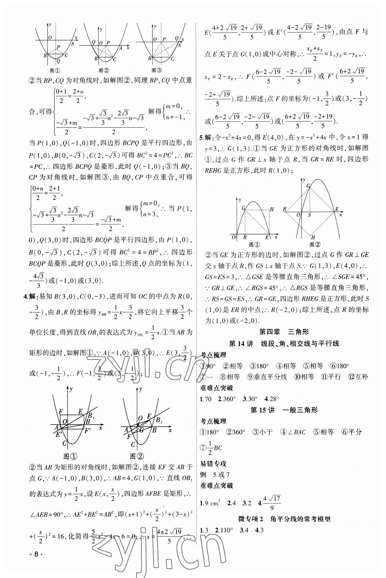 2023年聚焦中考数学 第8页