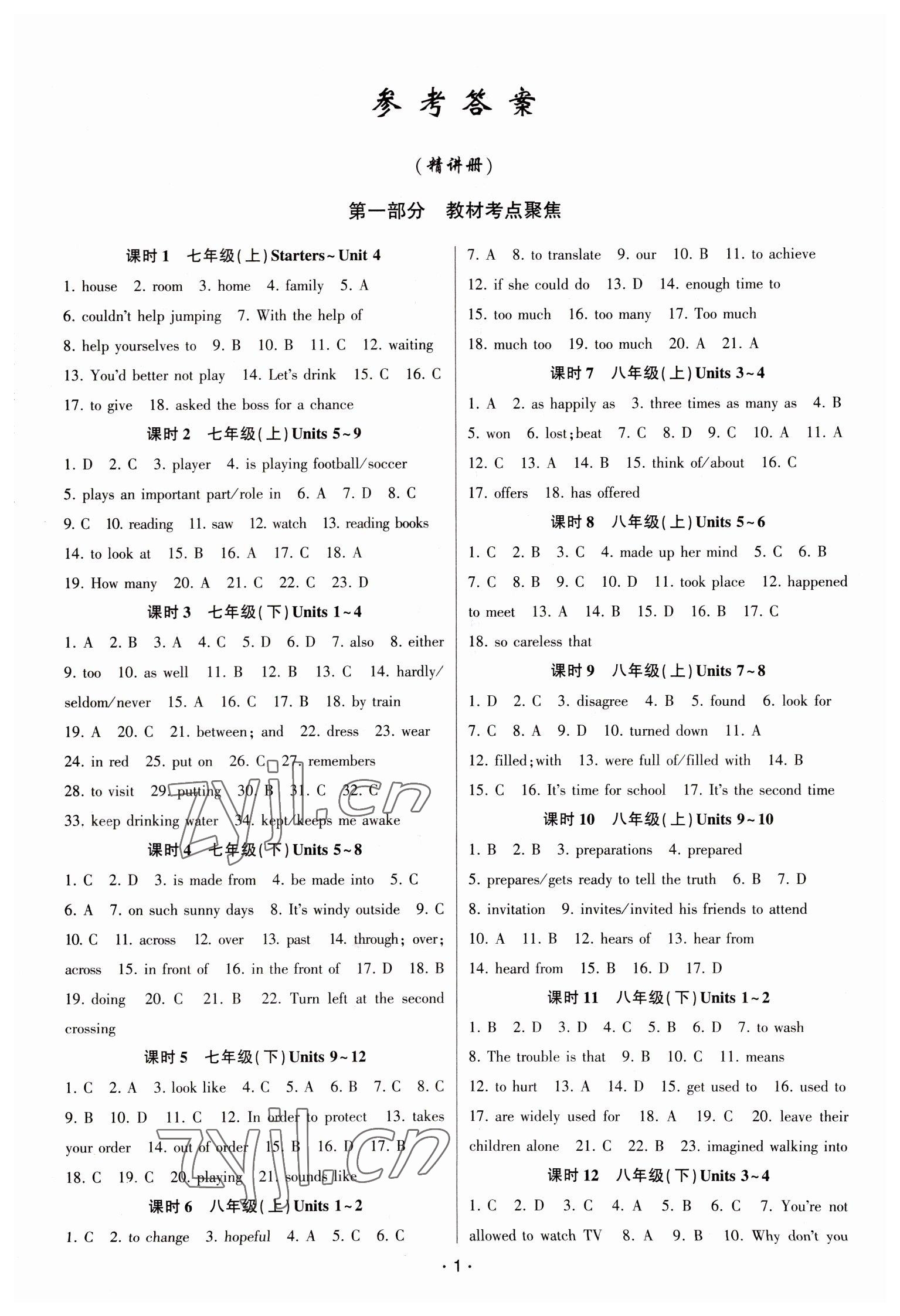 2023年聚焦中考英語中考 參考答案第1頁