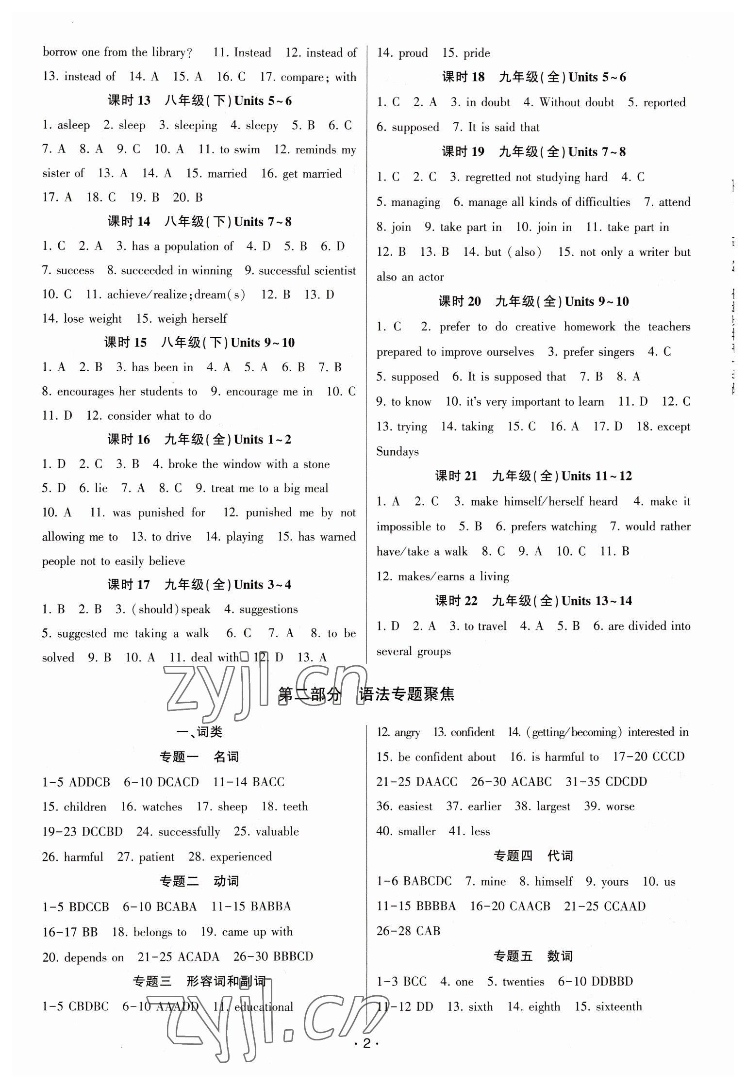 2023年聚焦中考英語中考 參考答案第2頁