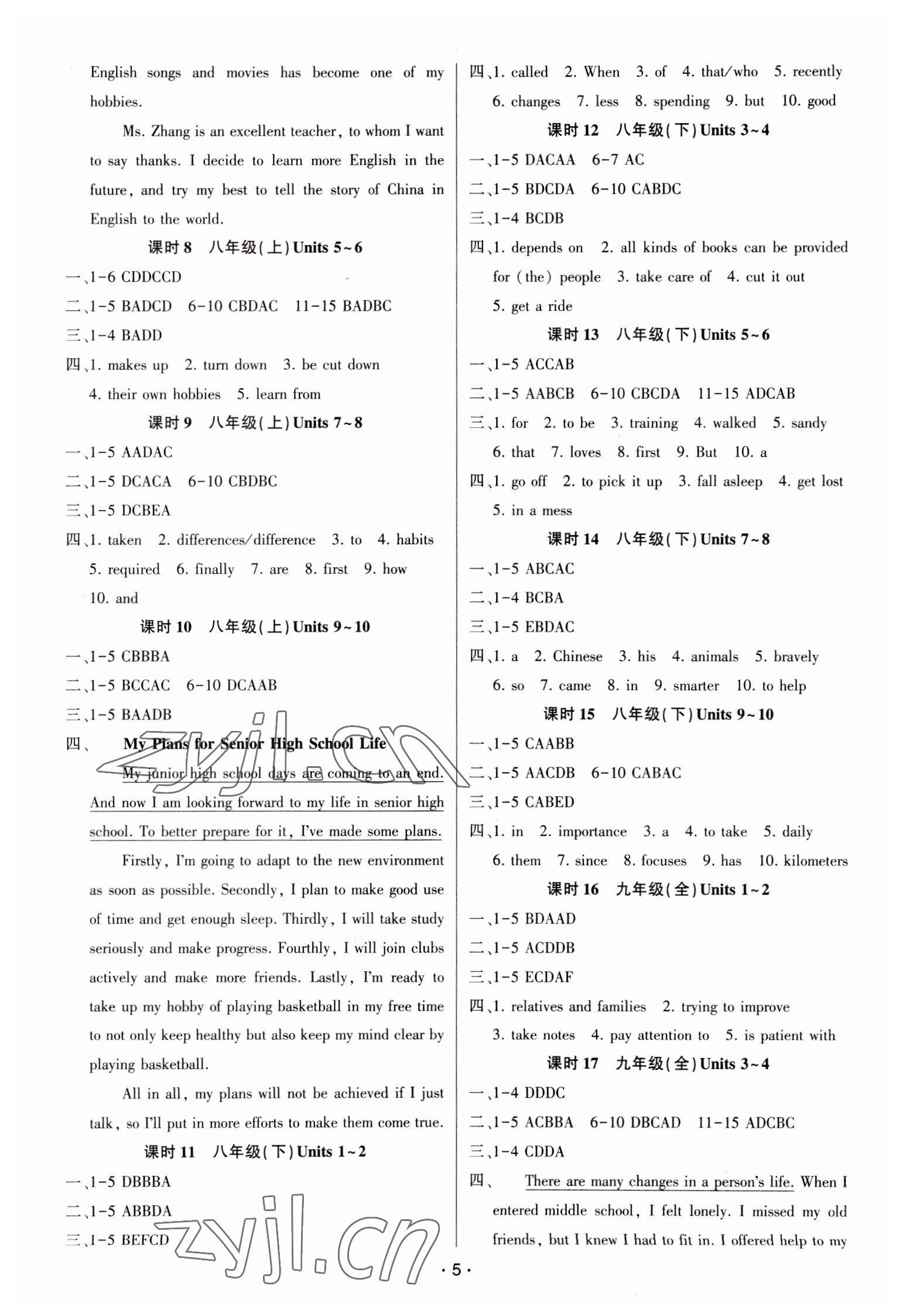 2023年聚焦中考英語(yǔ)中考 參考答案第5頁(yè)