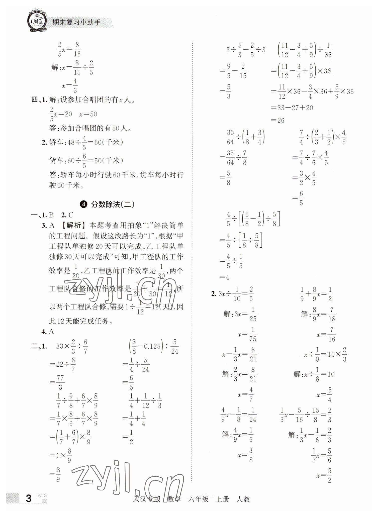 2022年王朝霞期末真題精編六年級(jí)數(shù)學(xué)上冊(cè)人教版武漢專版 參考答案第3頁