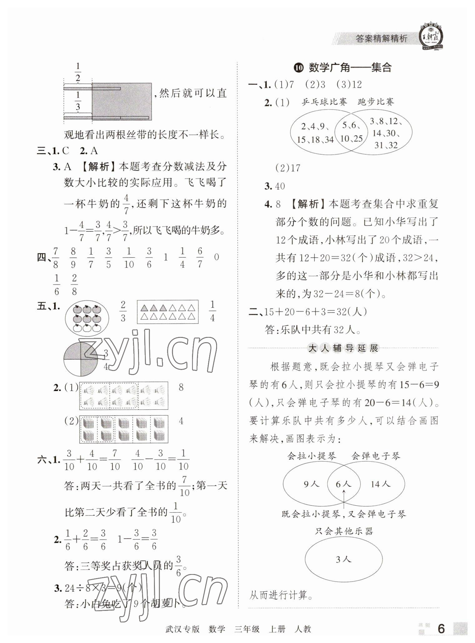 2022年王朝霞期末真題精編三年級(jí)數(shù)學(xué)上冊(cè)人教版武漢專版 參考答案第6頁(yè)