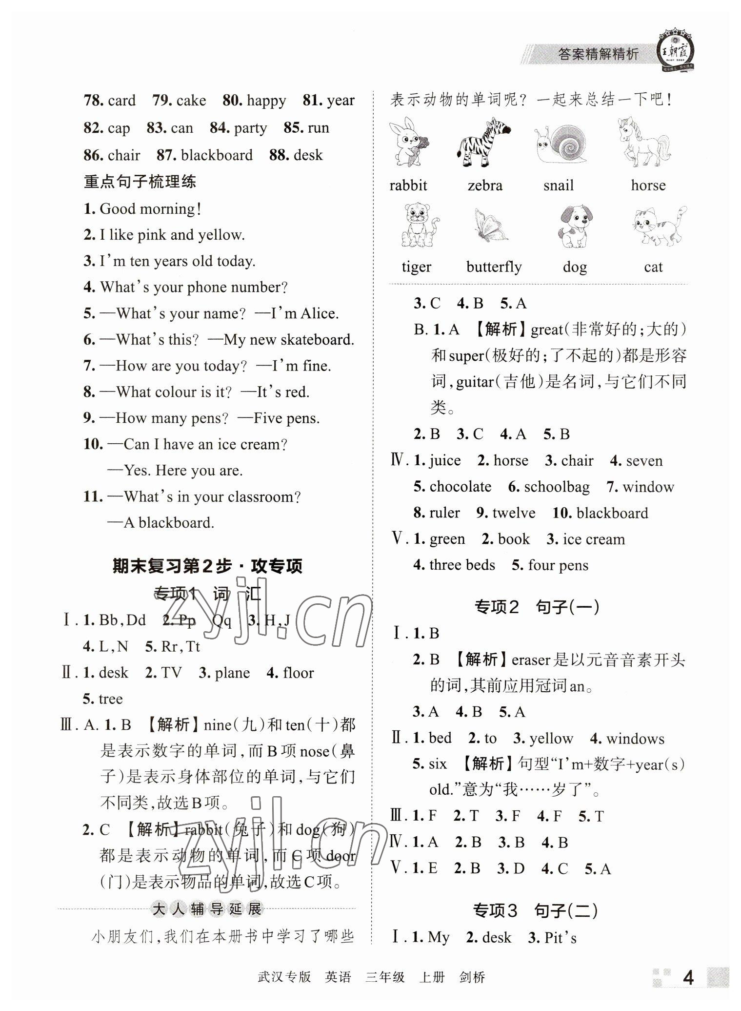 2022年王朝霞期末真題精編三年級英語上冊Join in武漢專版 參考答案第4頁