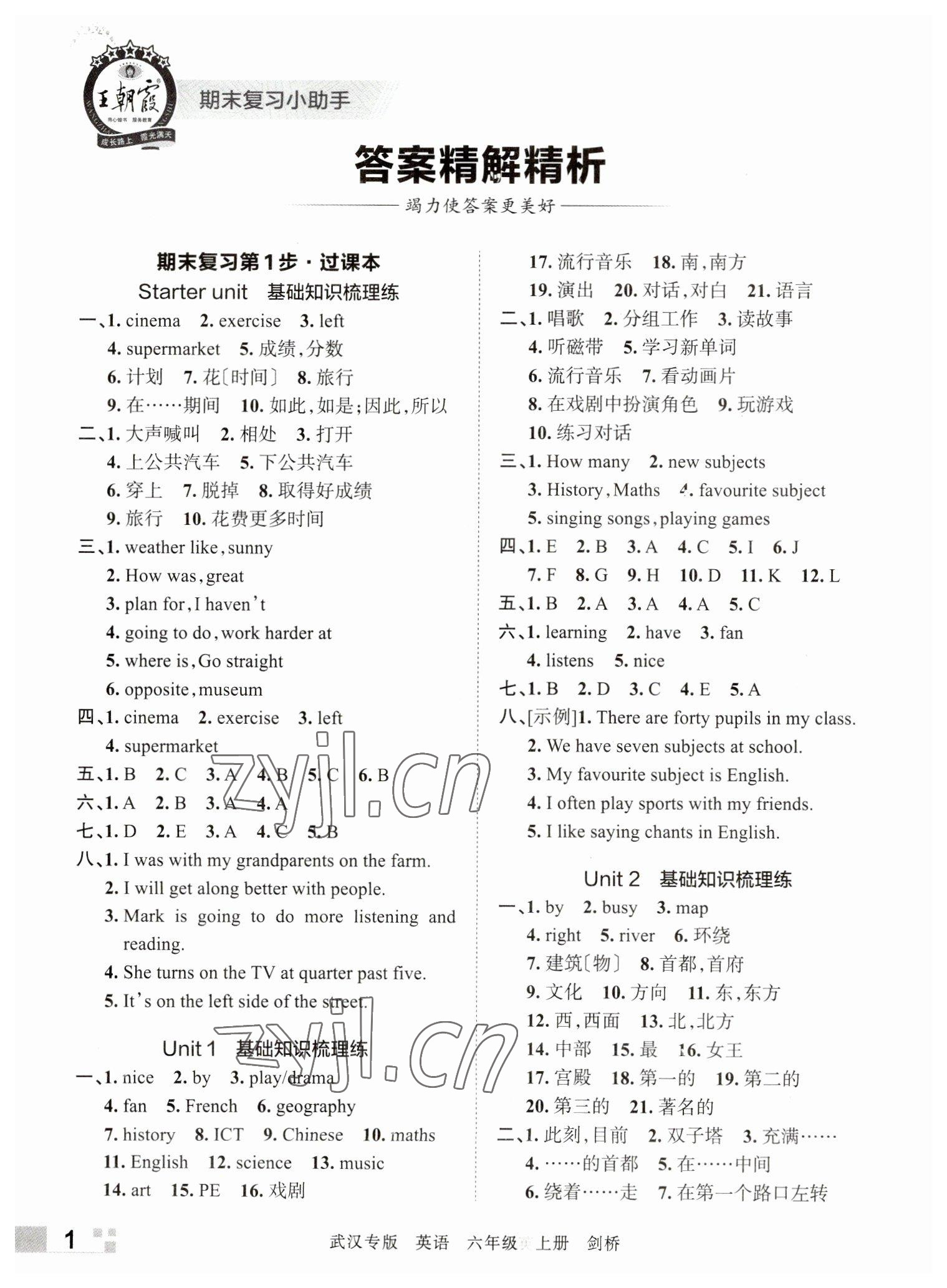 2022年王朝霞期末真題精編六年級(jí)英語上冊(cè)Join in武漢專版 參考答案第1頁