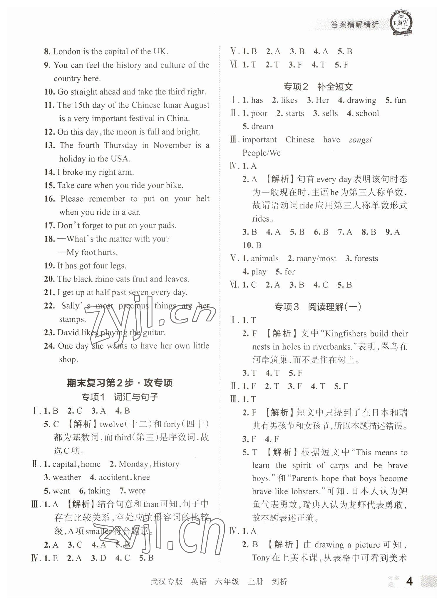 2022年王朝霞期末真題精編六年級英語上冊Join in武漢專版 參考答案第4頁