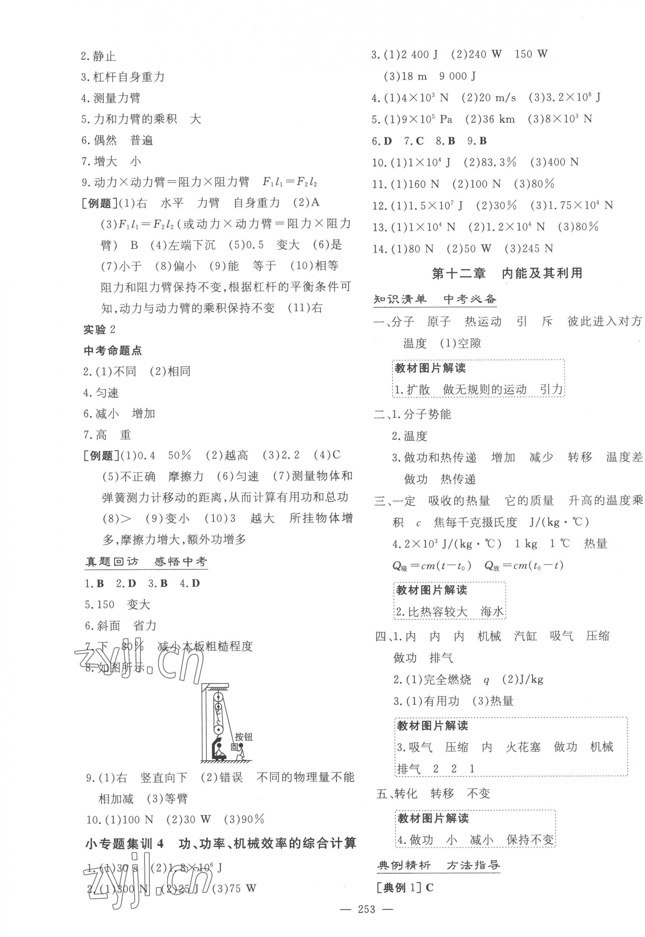 2023年中考總復(fù)習(xí)導(dǎo)與練物理 第11頁(yè)