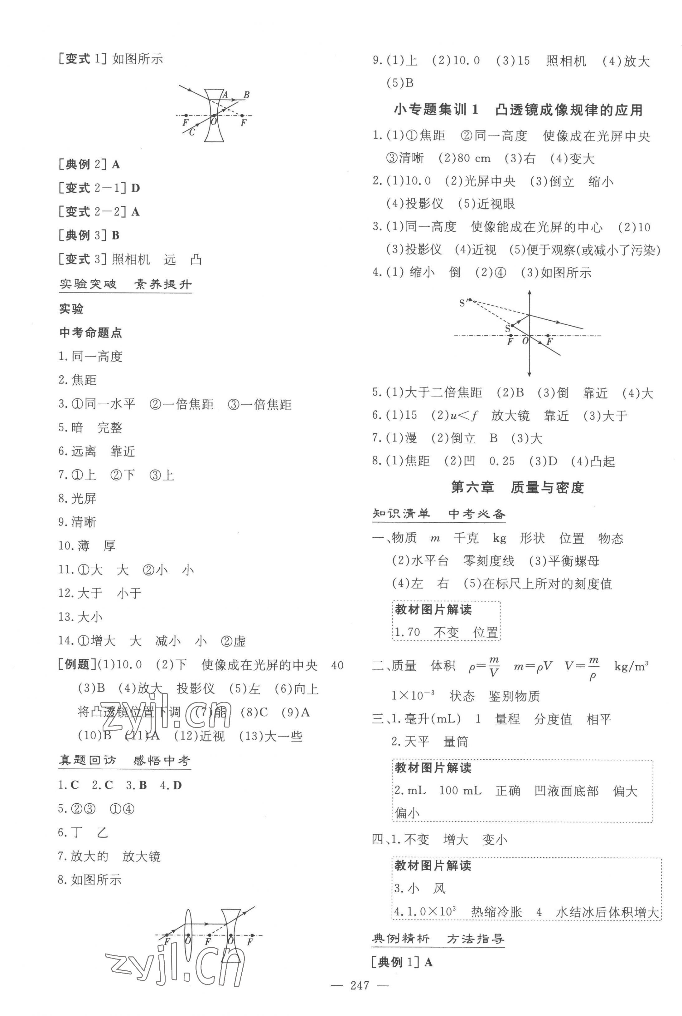 2023年中考總復(fù)習(xí)導(dǎo)與練物理 第5頁