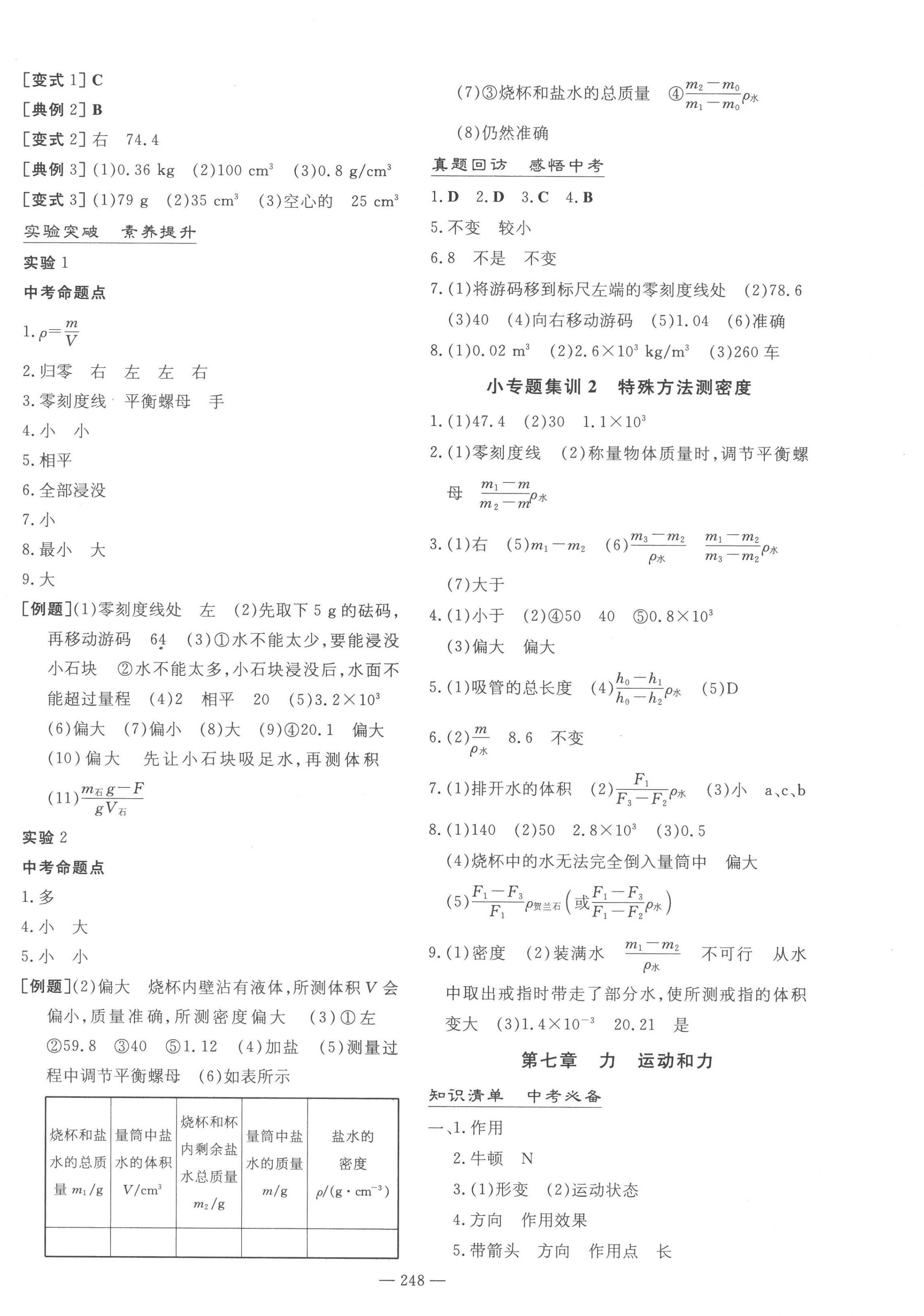 2023年中考总复习导与练物理 第6页