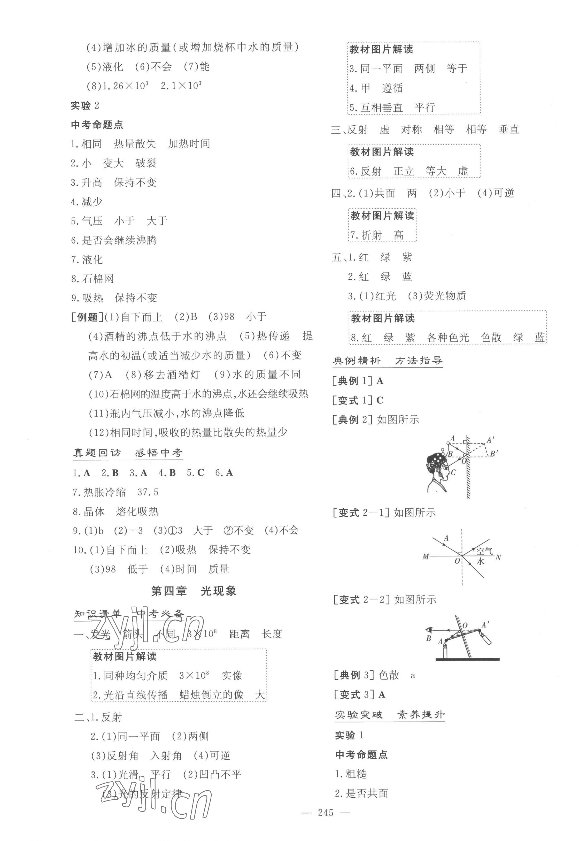 2023年中考總復(fù)習(xí)導(dǎo)與練物理 第3頁