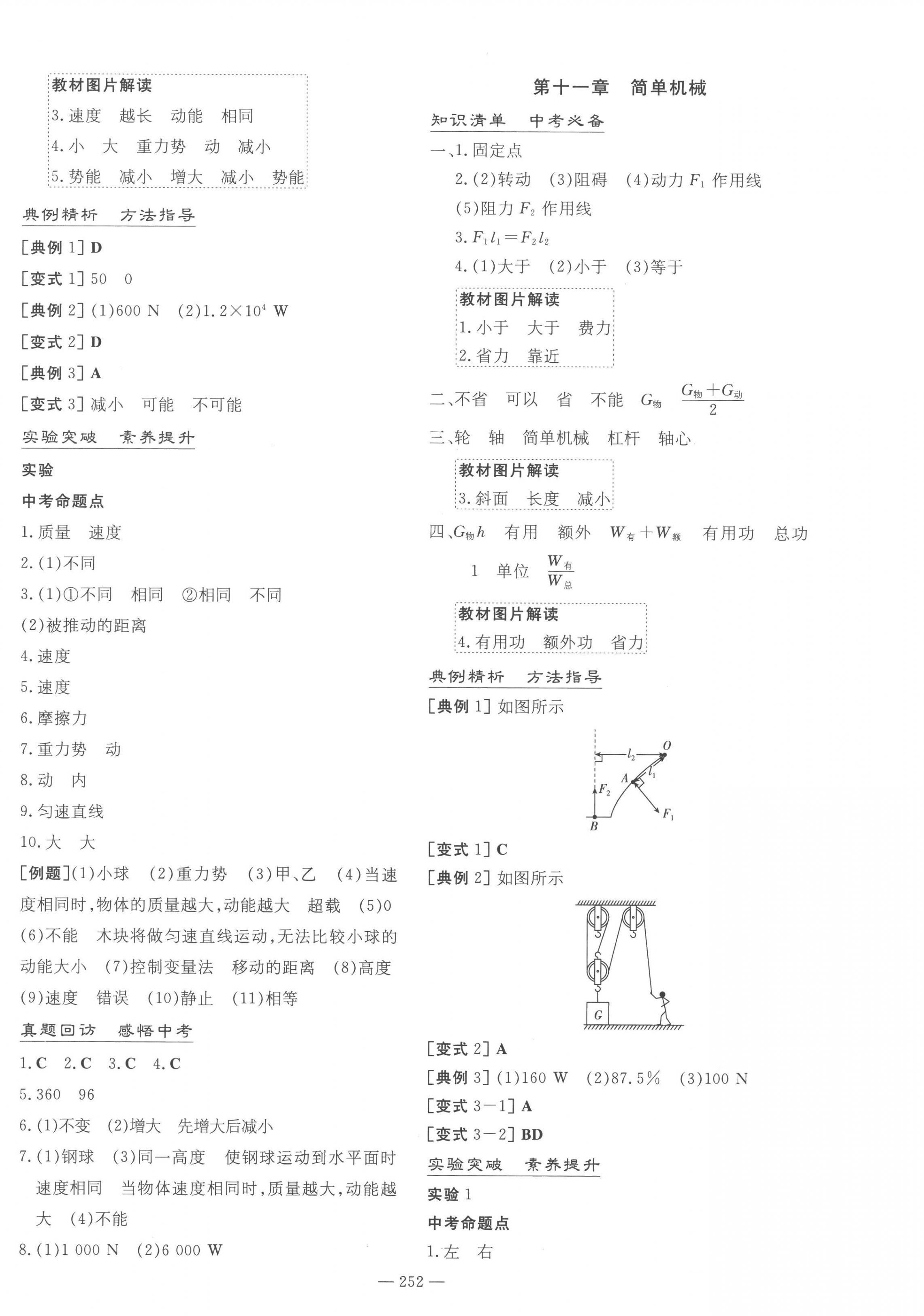 2023年中考總復(fù)習(xí)導(dǎo)與練物理 第10頁