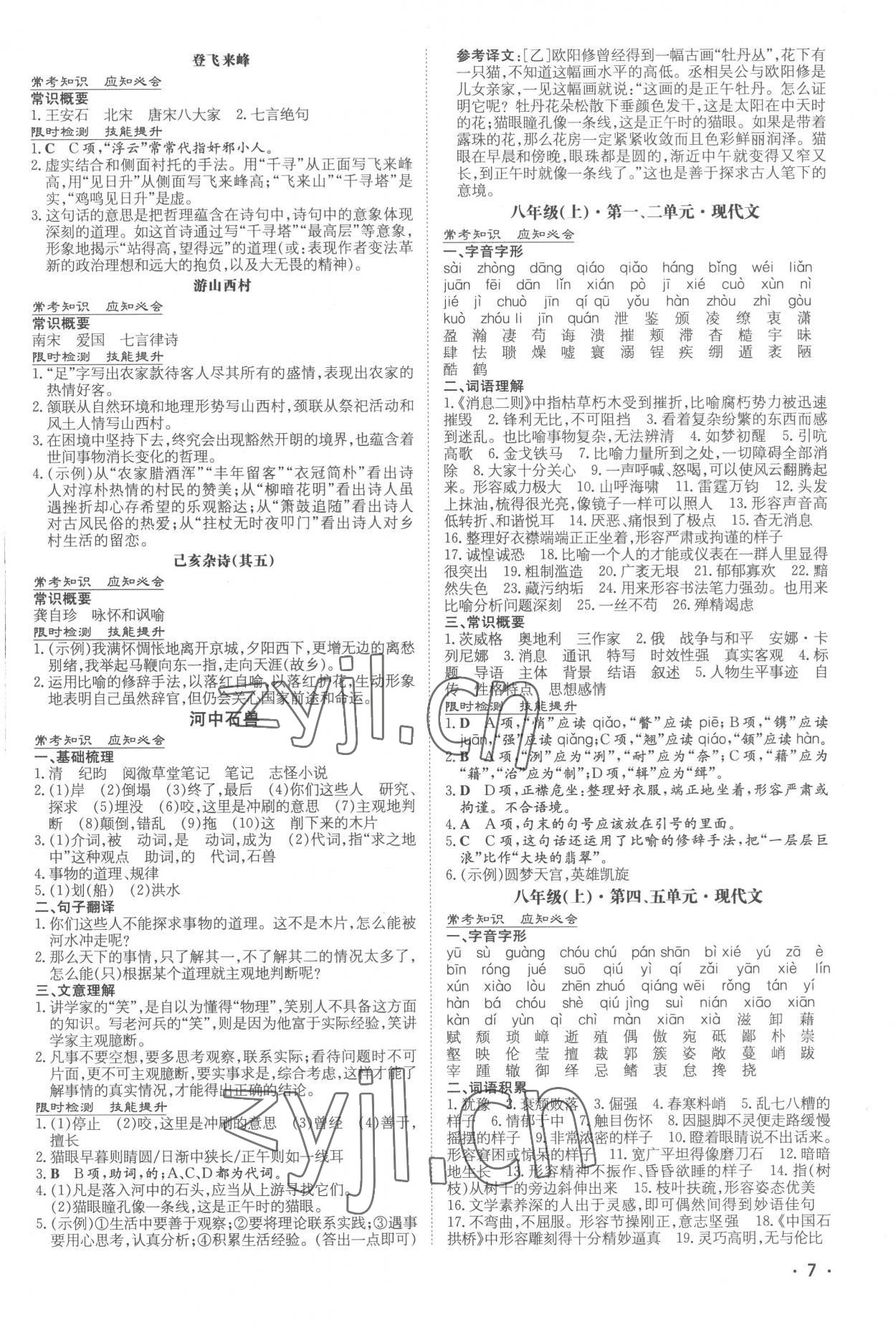 2023年中考總復(fù)習(xí)導(dǎo)與練語文 第7頁(yè)