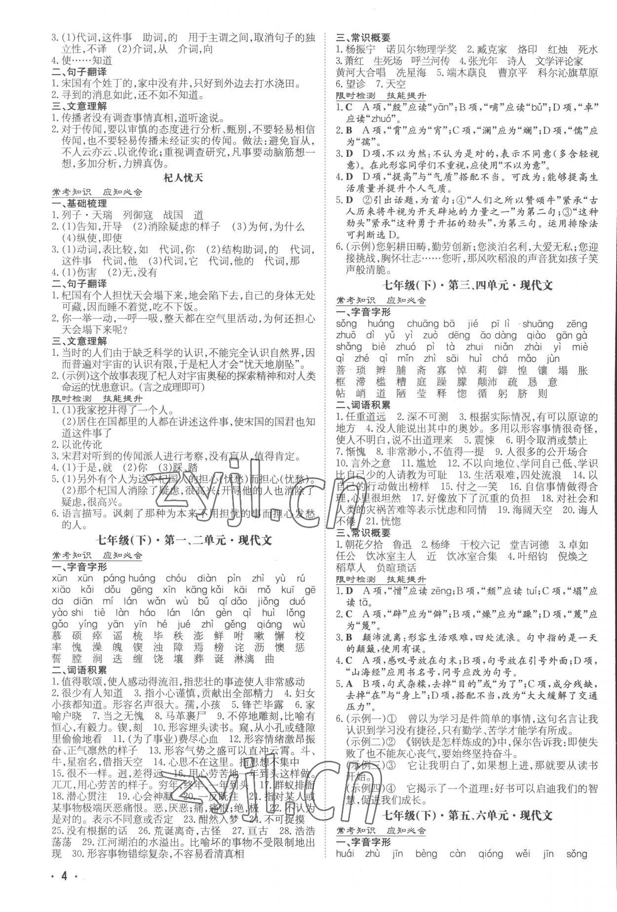 2023年中考總復習導與練語文 第4頁