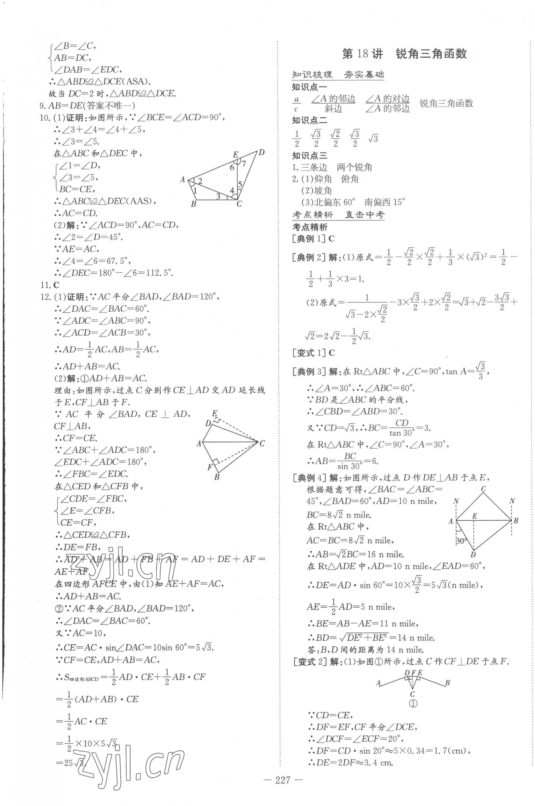 2023年中考总复习导与练数学 第17页