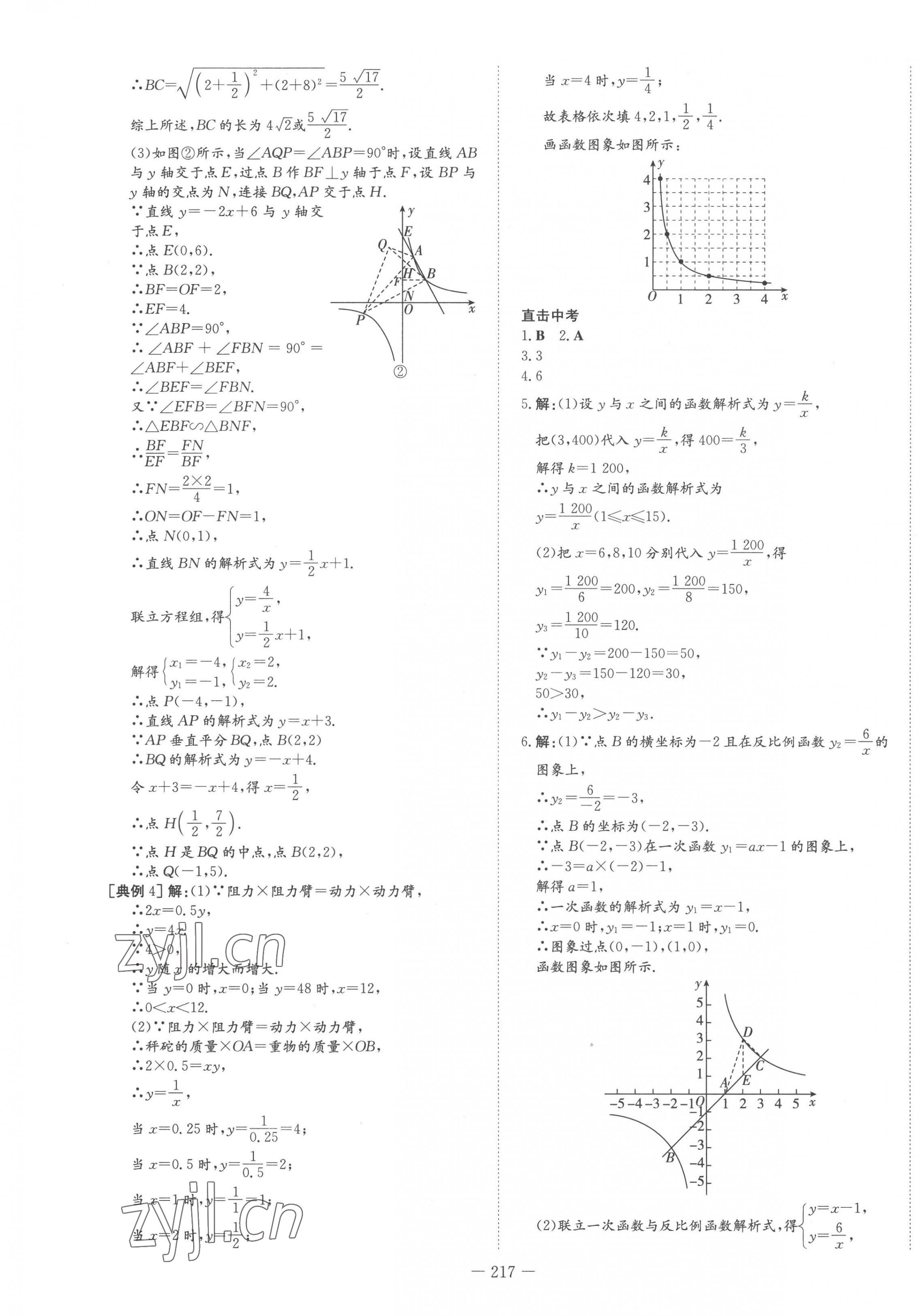 2023年中考總復習導與練數(shù)學 第7頁