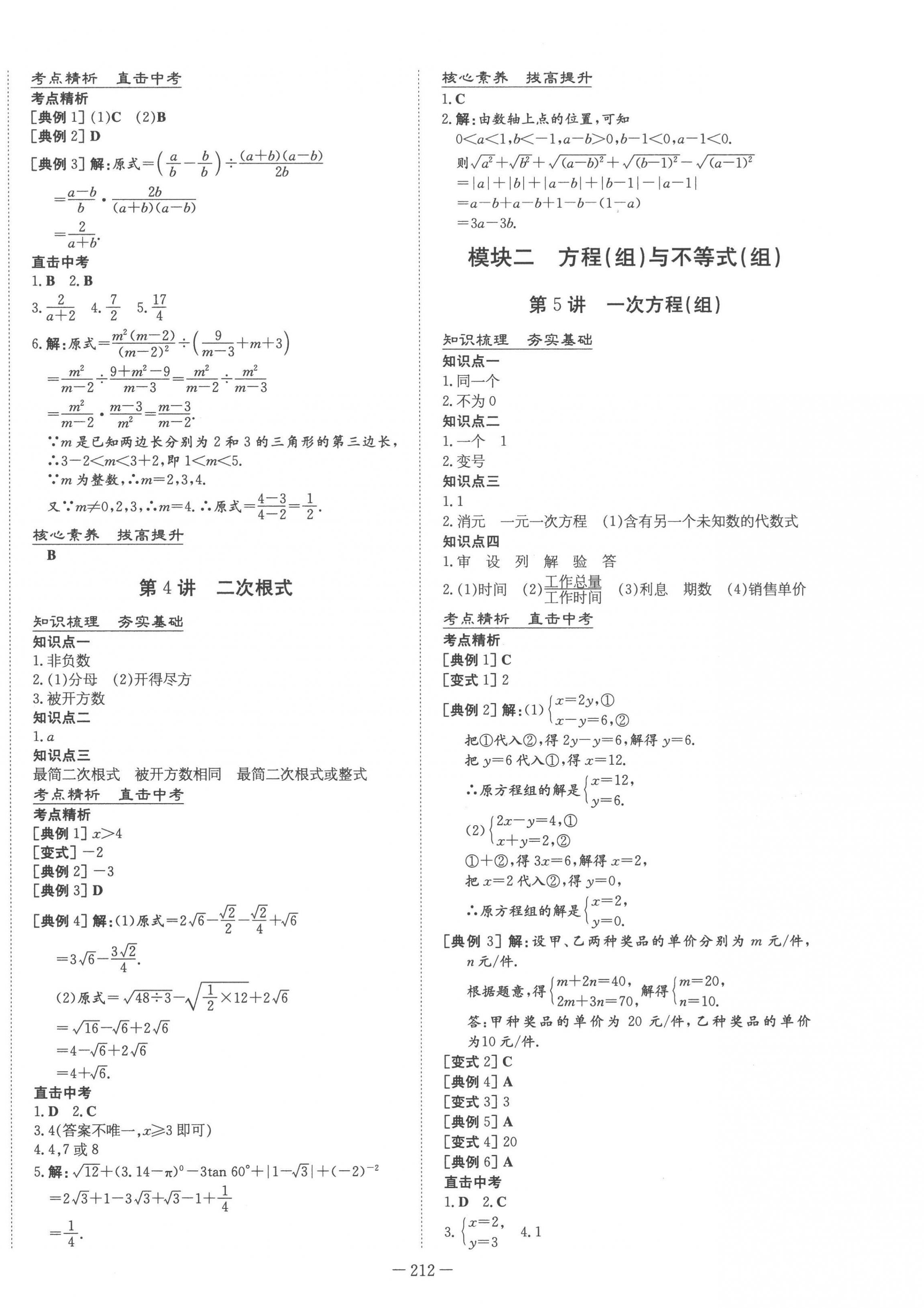 2023年中考总复习导与练数学 第2页