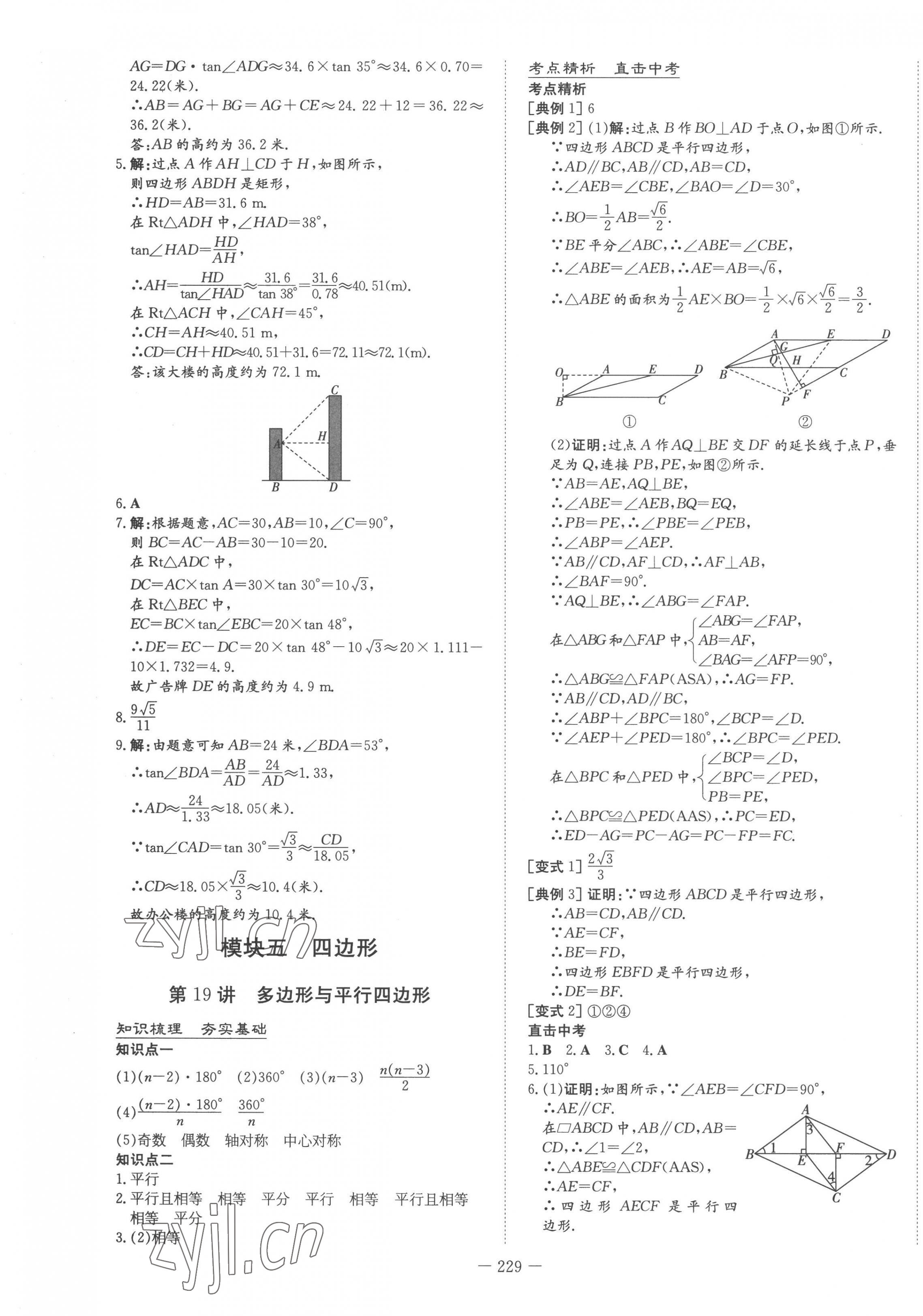 2023年中考总复习导与练数学 第19页