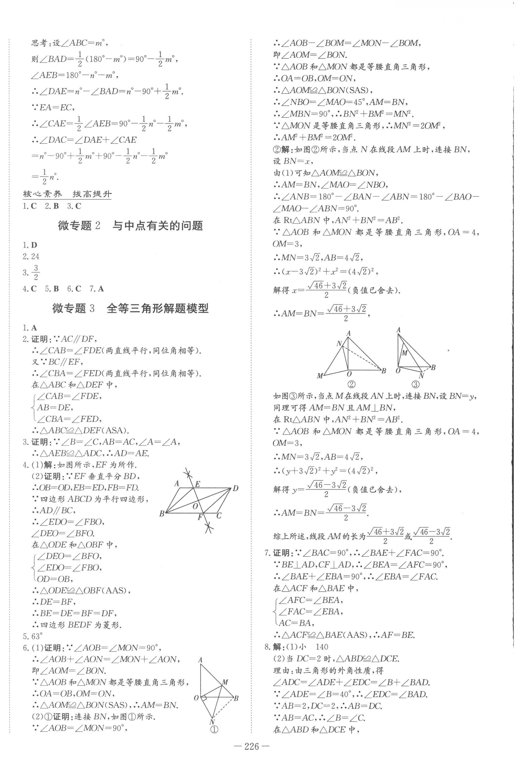 2023年中考总复习导与练数学 第16页